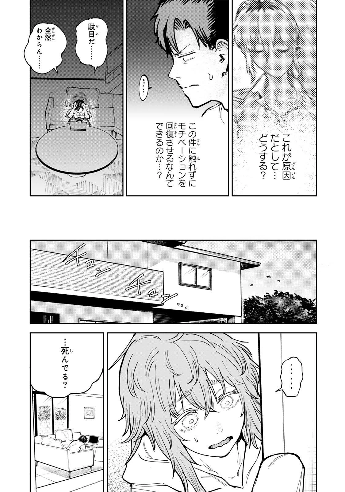ch登録お願いします! 第9話 - 3
