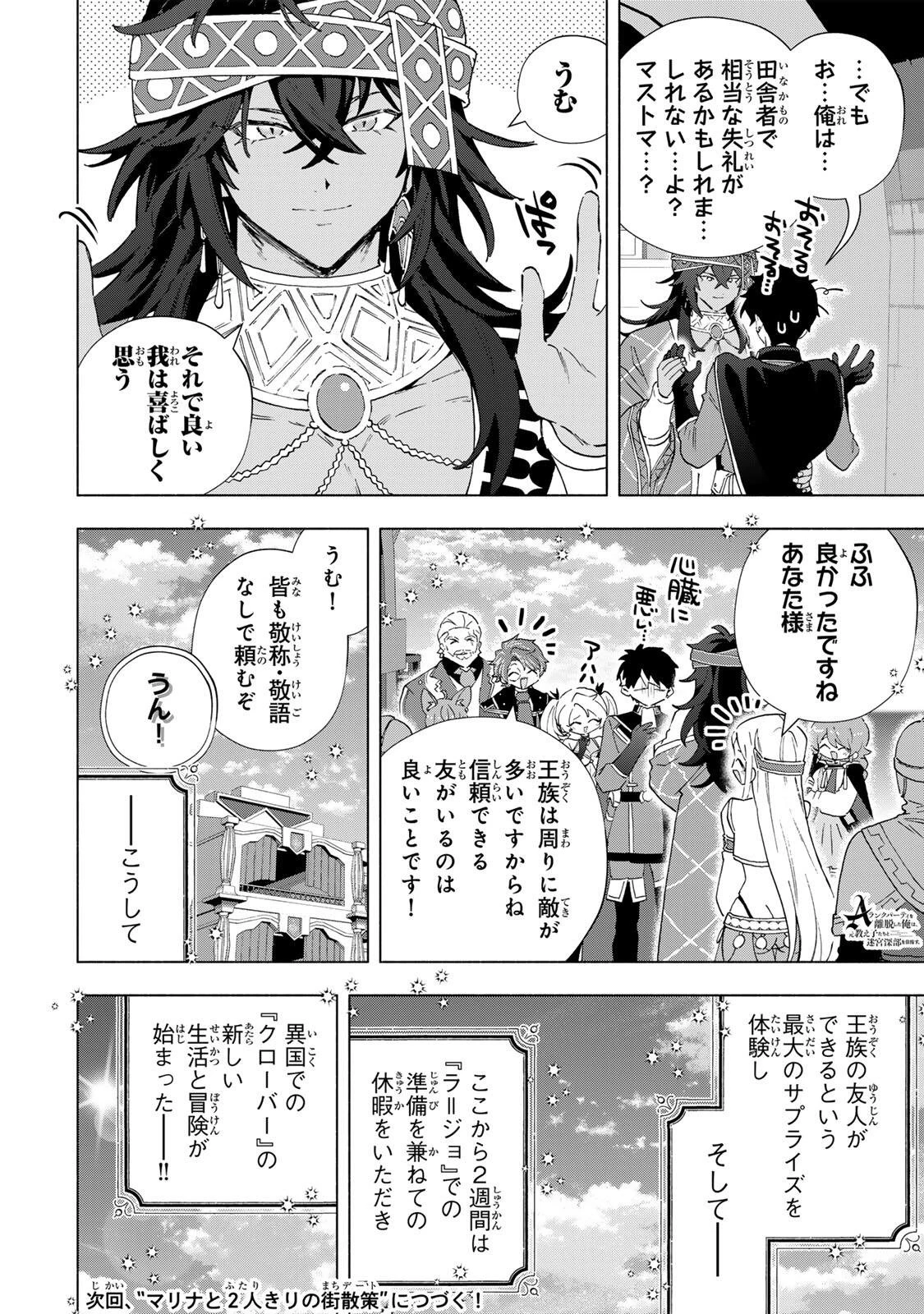 Aランクパーティを離脱した俺は、元教え子たちと迷宮深部を目指す。 第167話 - 14