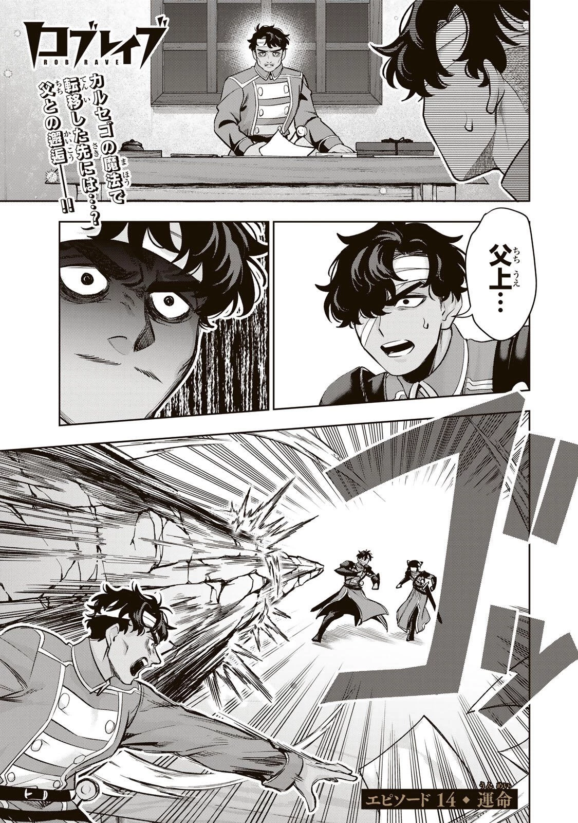 ロブレイブ 第14話 - 1