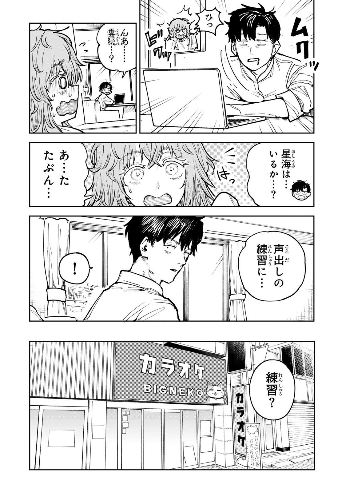 ch登録お願いします! 第9話 - 4