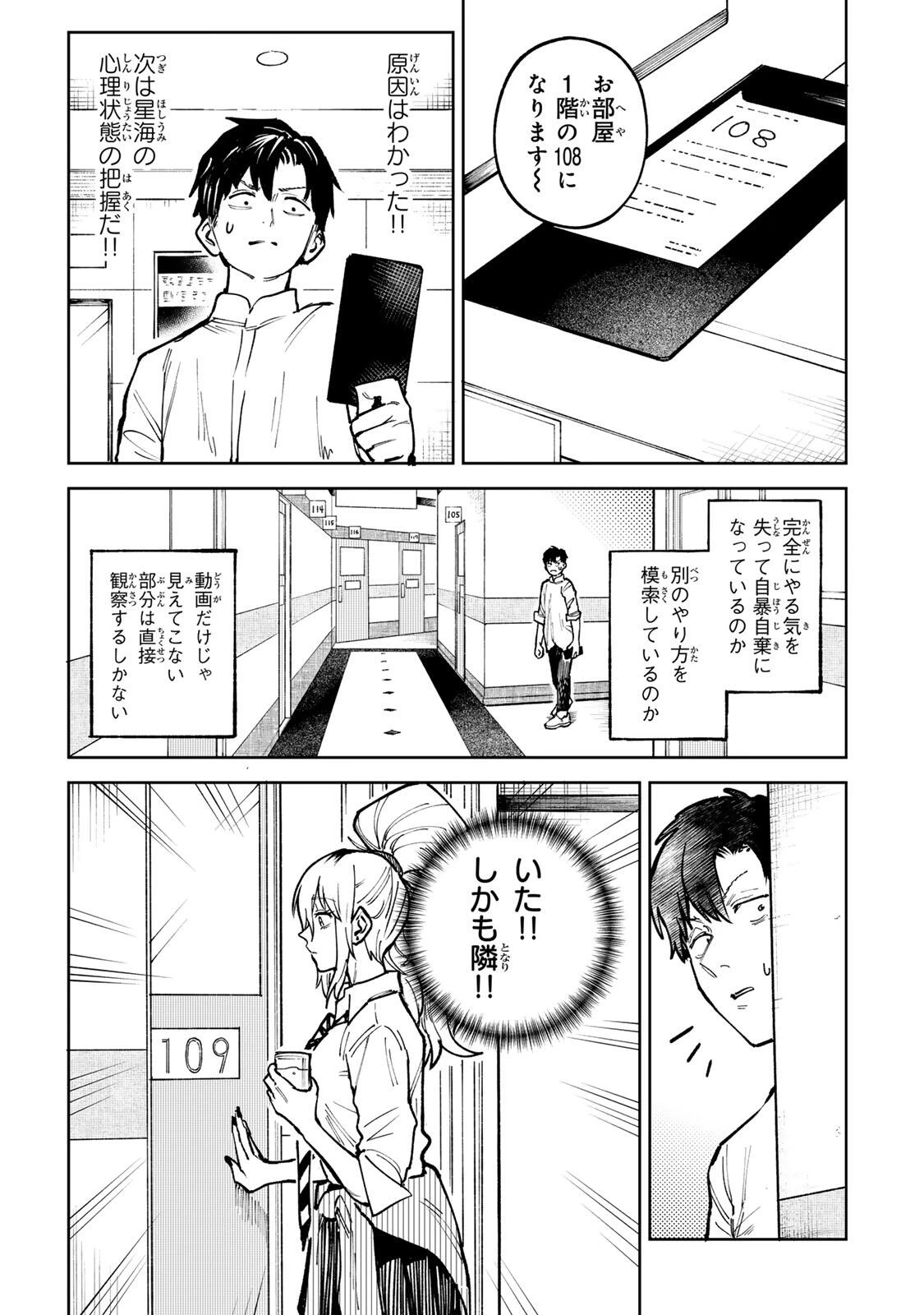 ch登録お願いします! 第9話 - 5