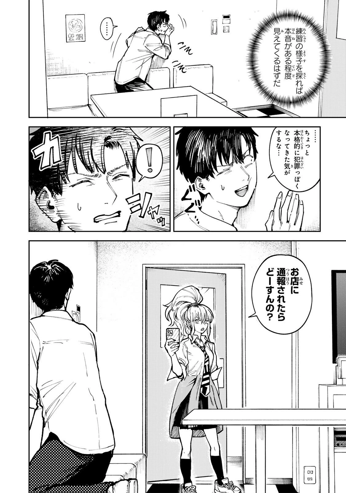 ch登録お願いします! 第9話 - 6