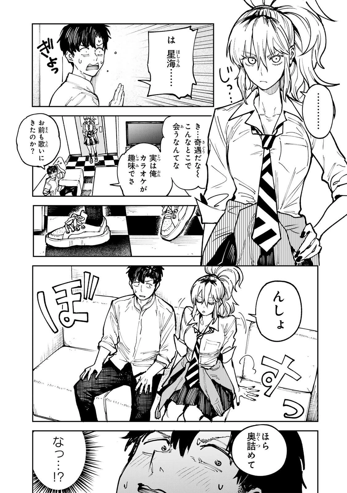 ch登録お願いします! 第9話 - 7