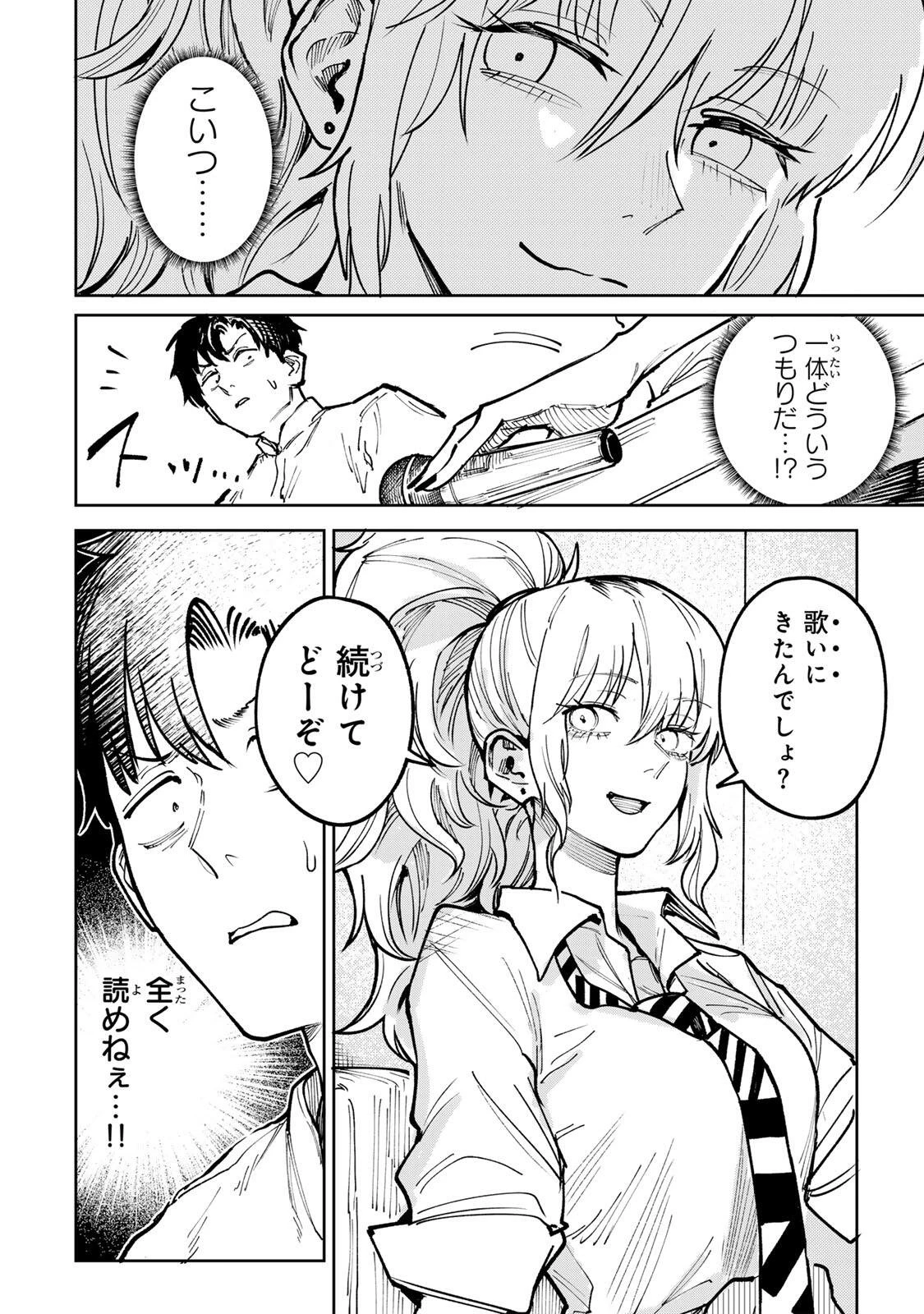 ch登録お願いします! 第9話 - 8