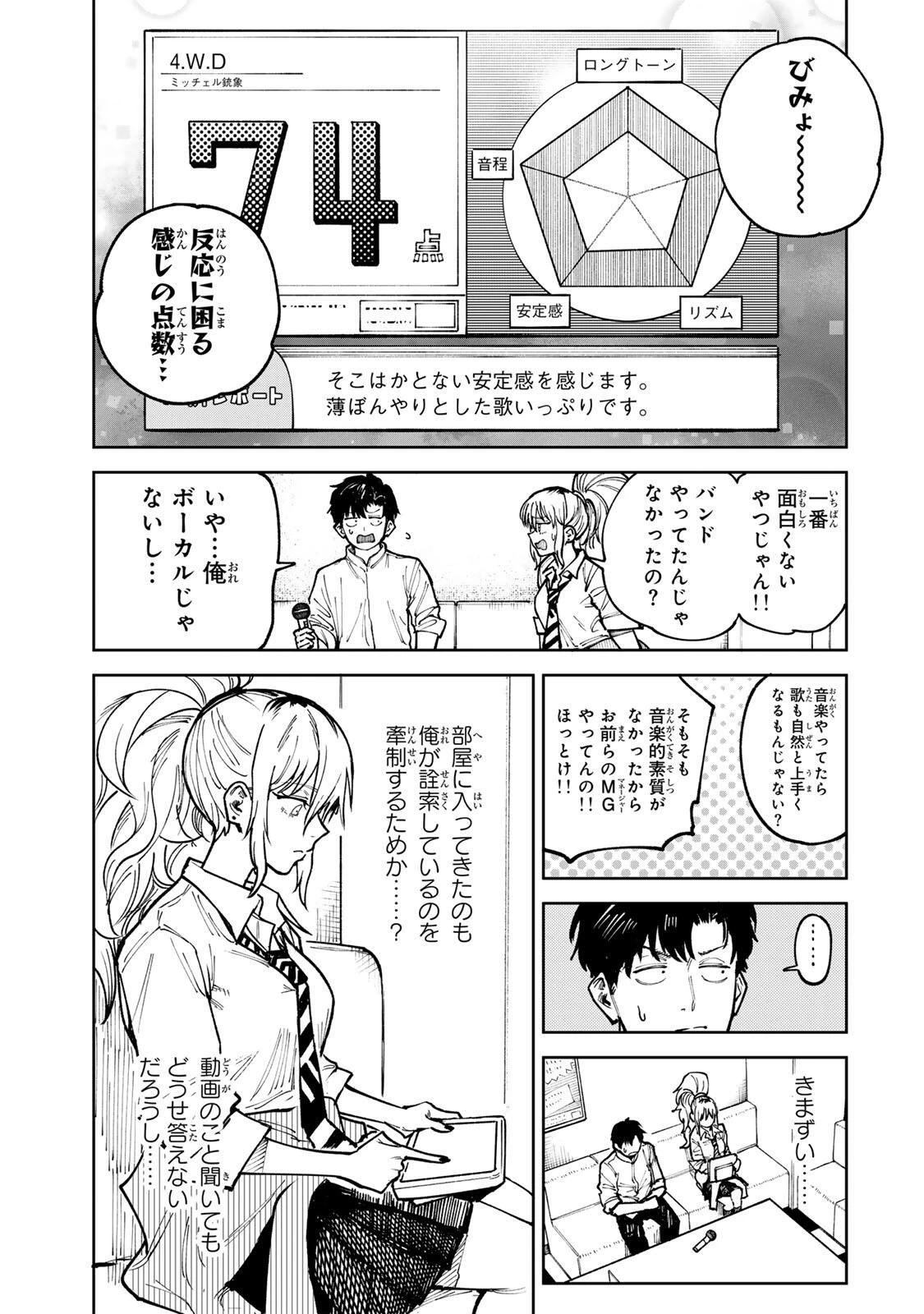 ch登録お願いします! 第9話 - 9