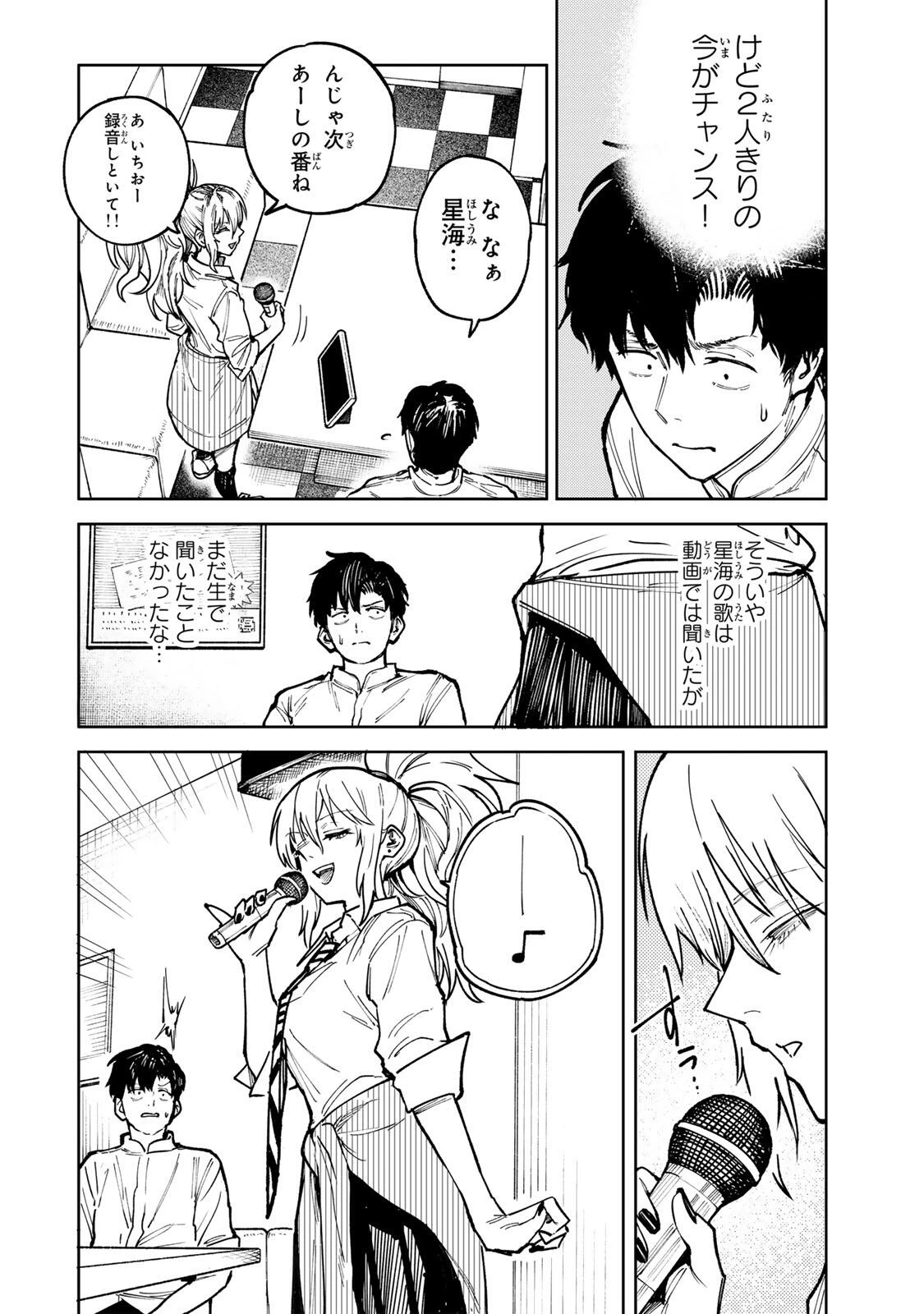 ch登録お願いします! 第9話 - 10