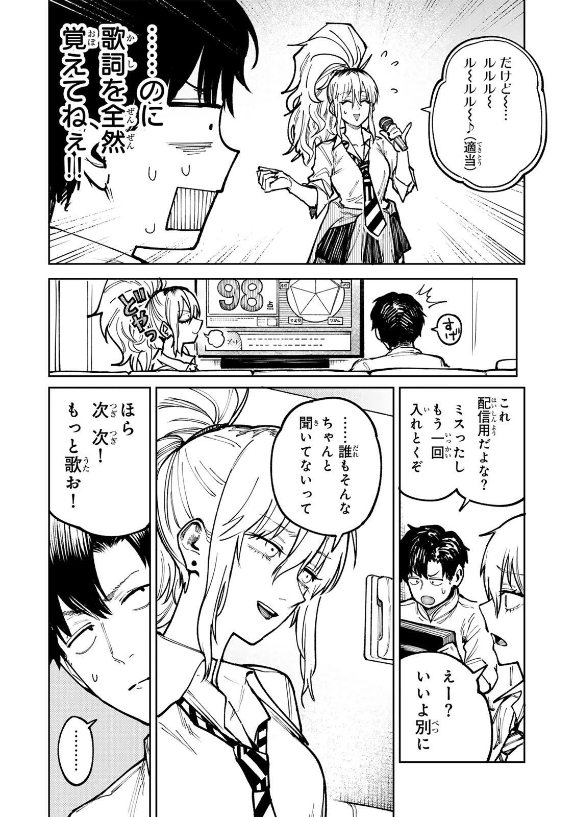 ch登録お願いします! 第9話 - 12