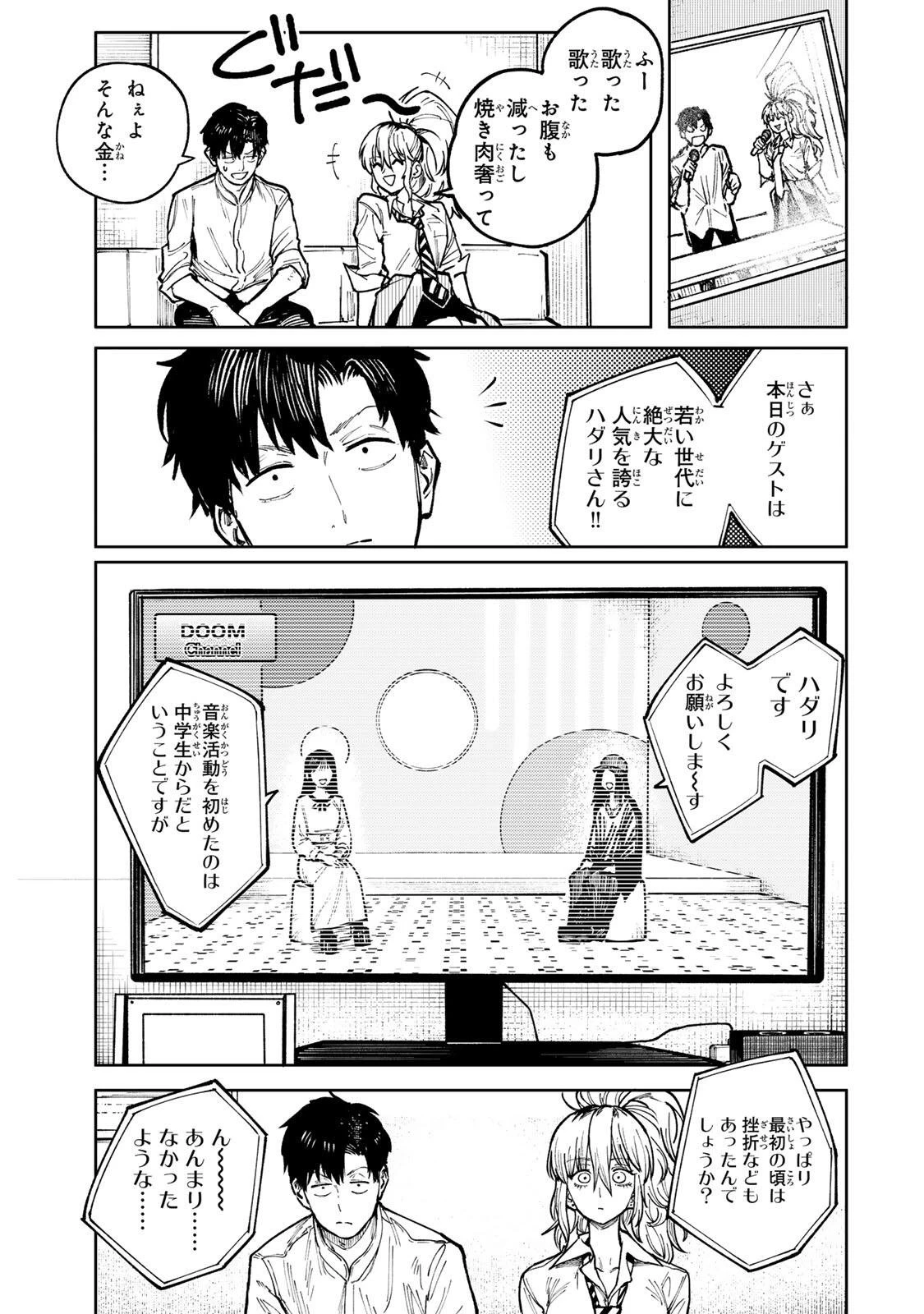 ch登録お願いします! 第9話 - 13