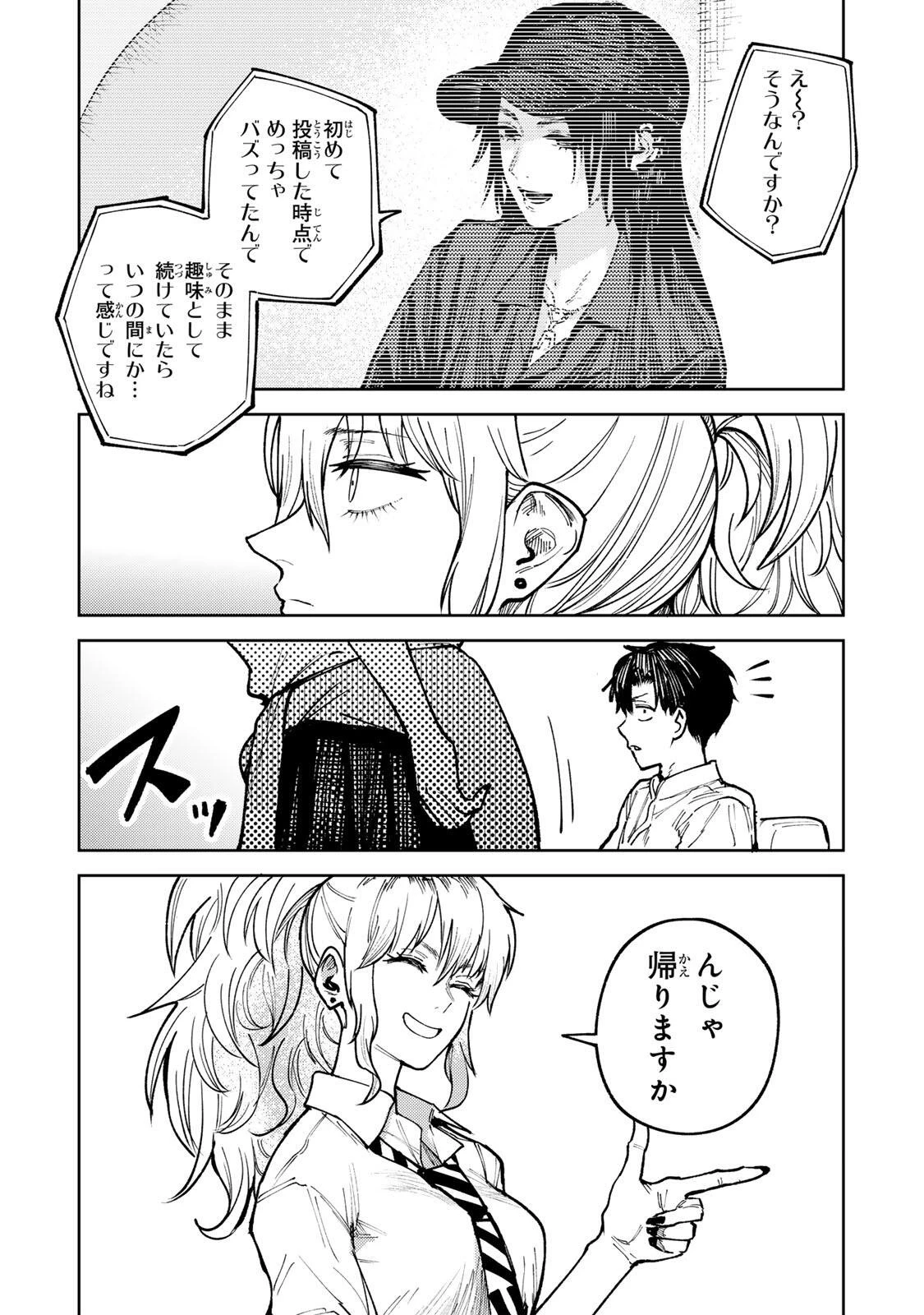 ch登録お願いします! 第9話 - 14