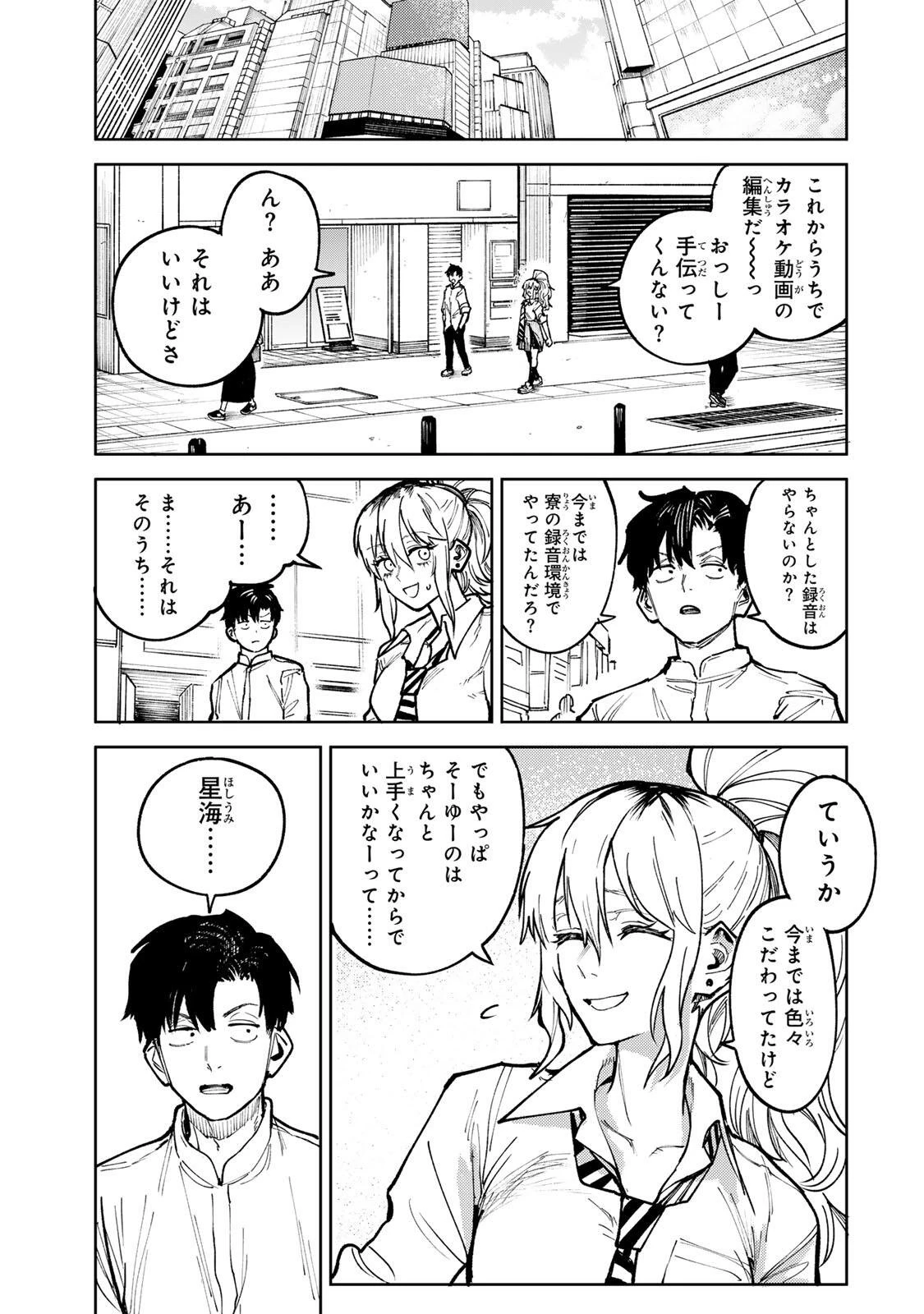 ch登録お願いします! 第9話 - 15