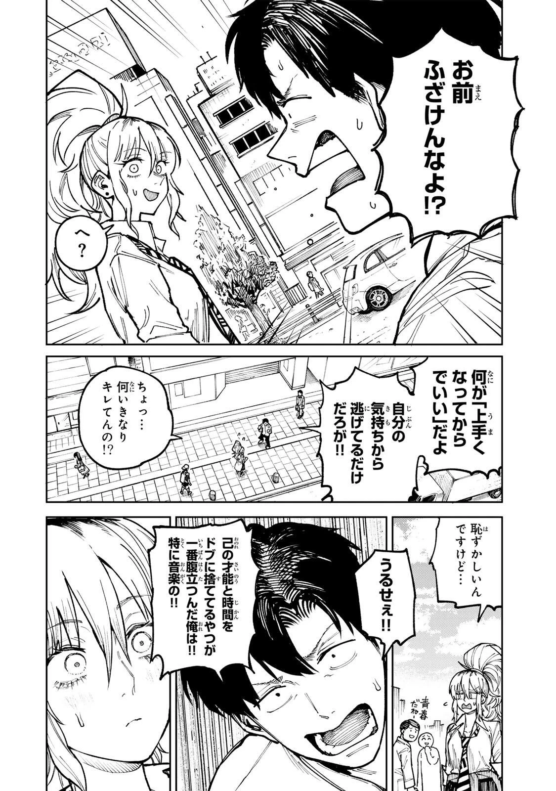 ch登録お願いします! 第9話 - 16