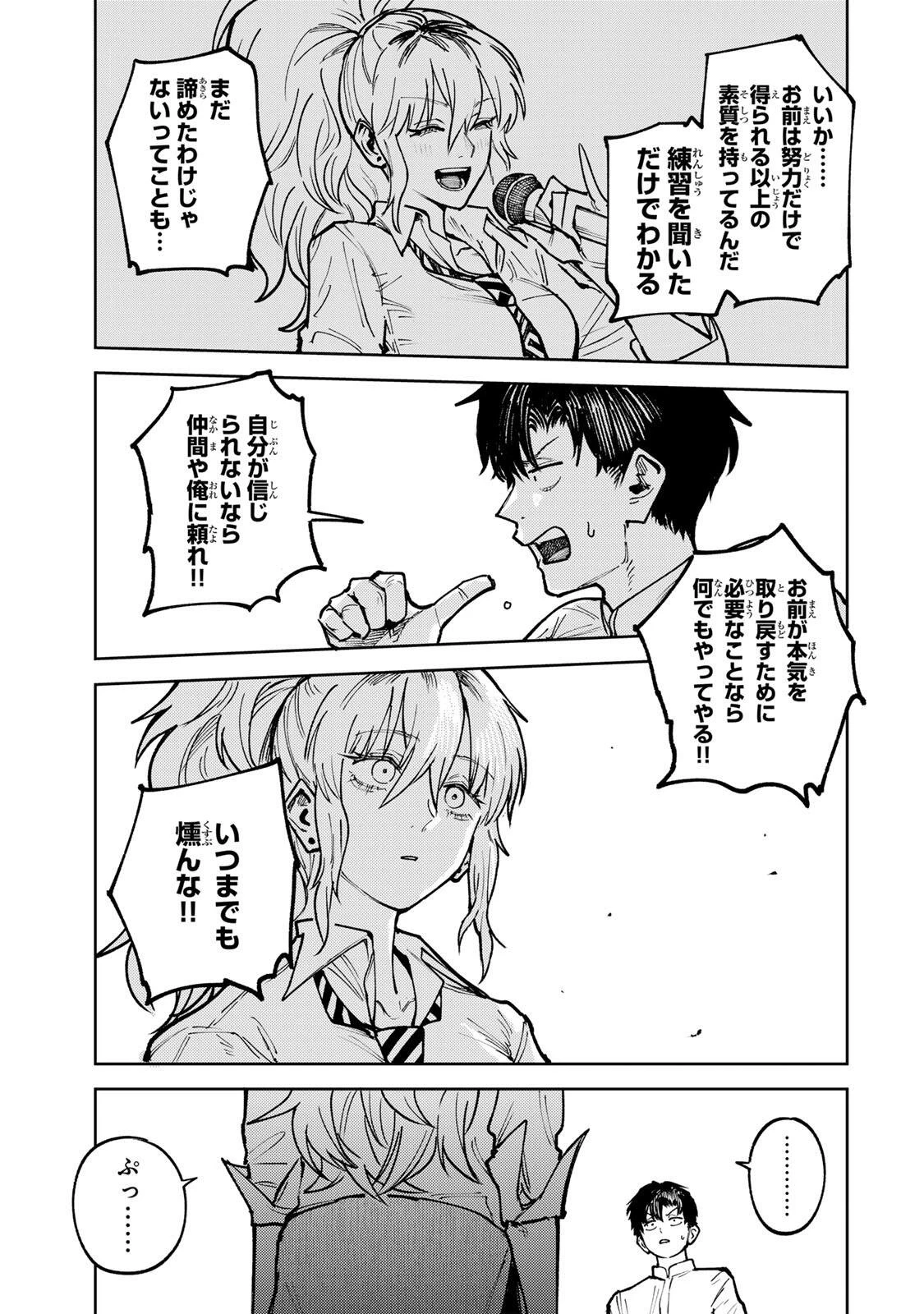 ch登録お願いします! 第9話 - 17