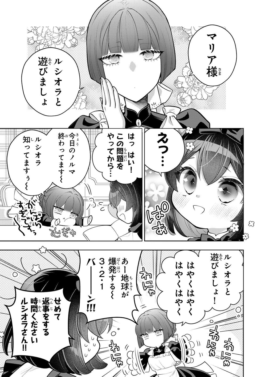 麗しババアは孫が欲しい！ 第11話 - 1