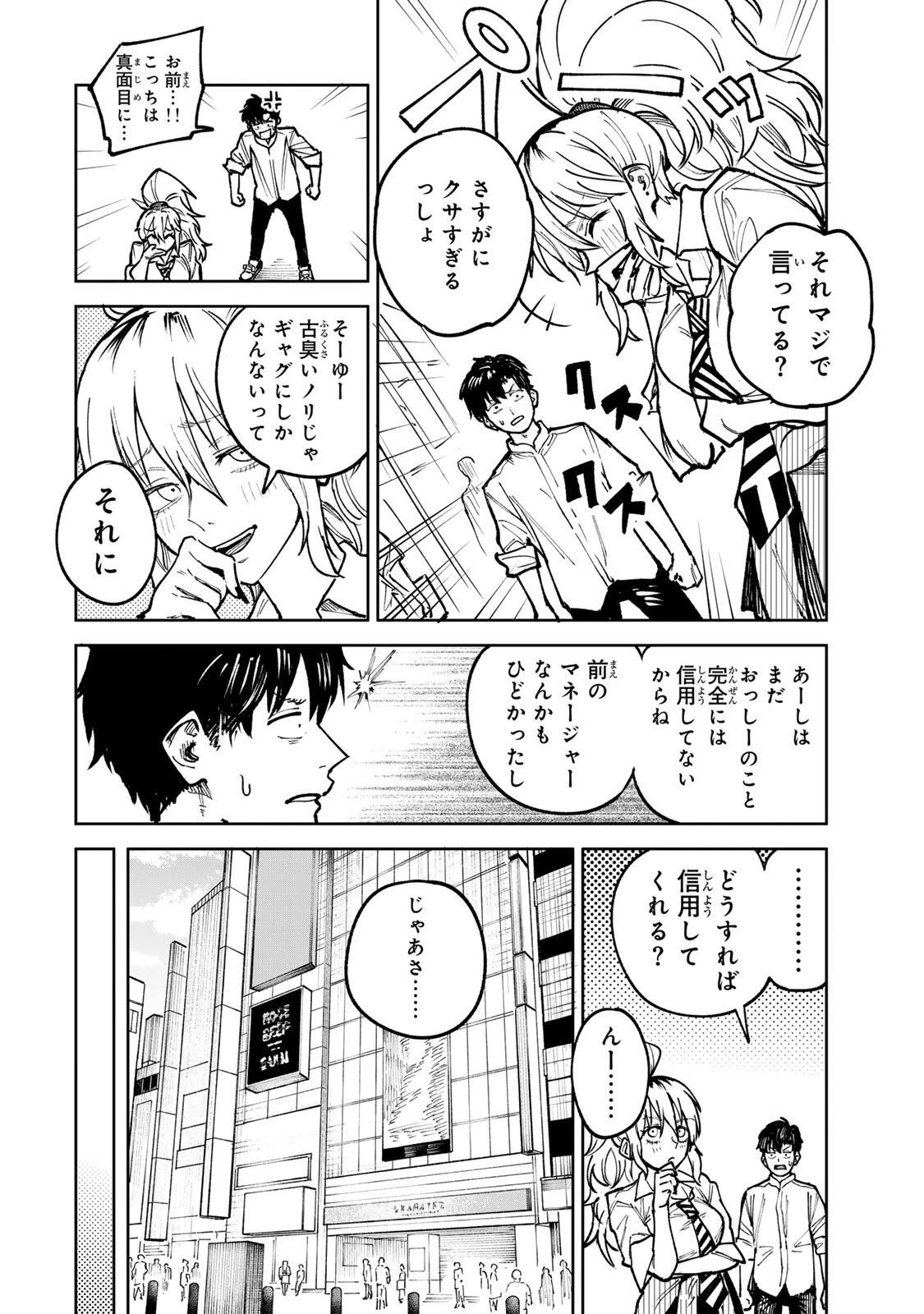 ch登録お願いします! 第9話 - 18