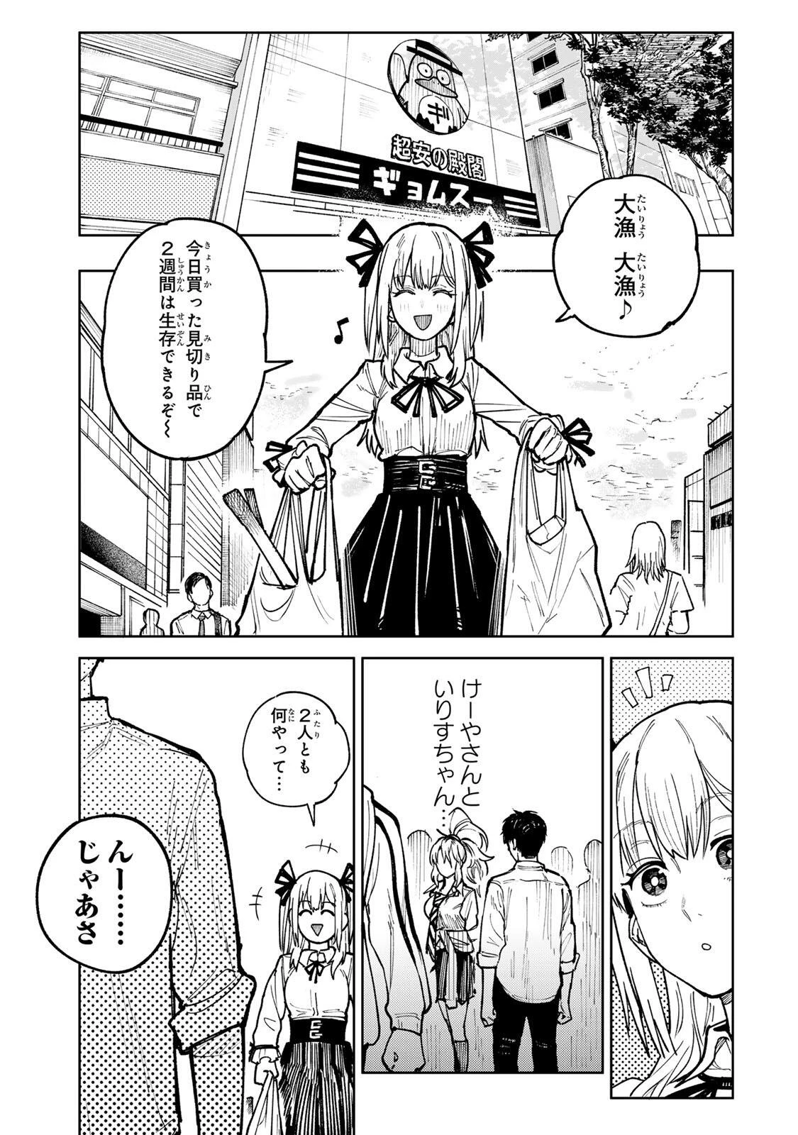ch登録お願いします! 第9話 - 19