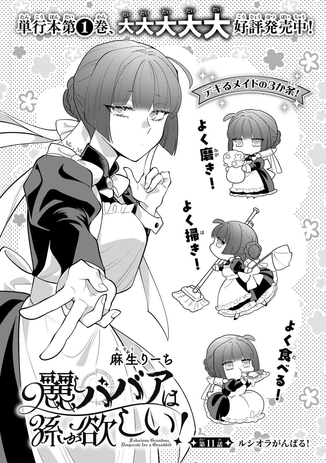 麗しババアは孫が欲しい！ 第11話 - 2