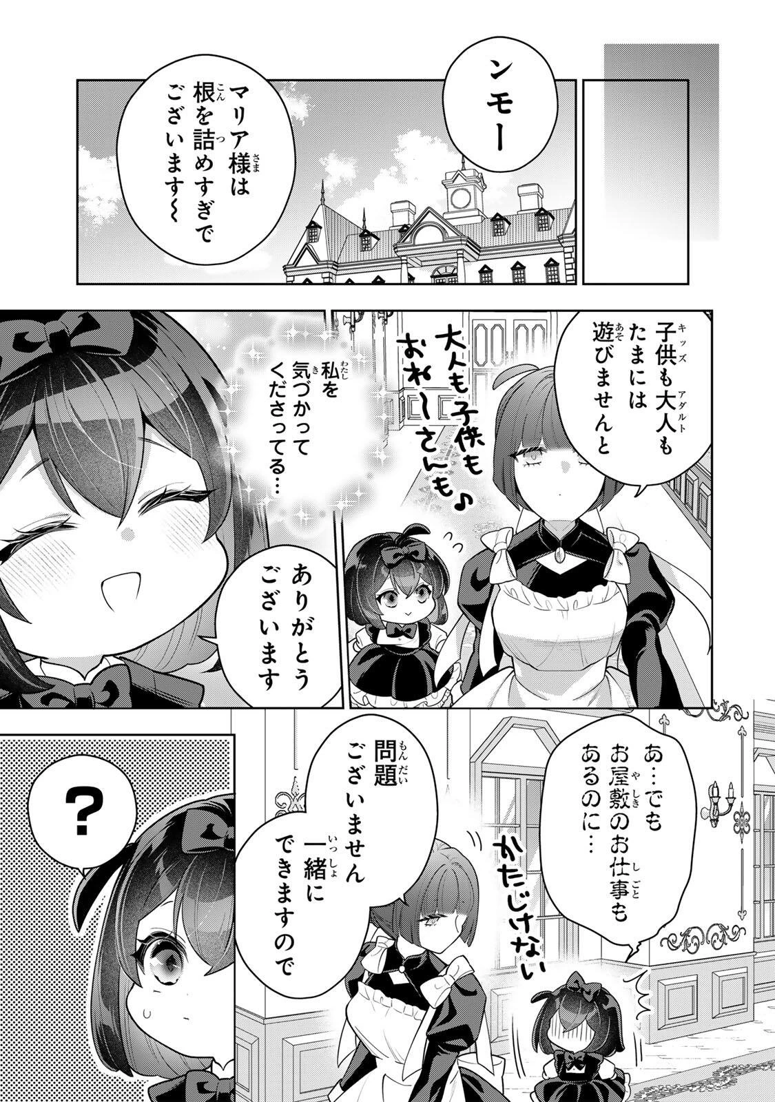 麗しババアは孫が欲しい！ 第11話 - 3
