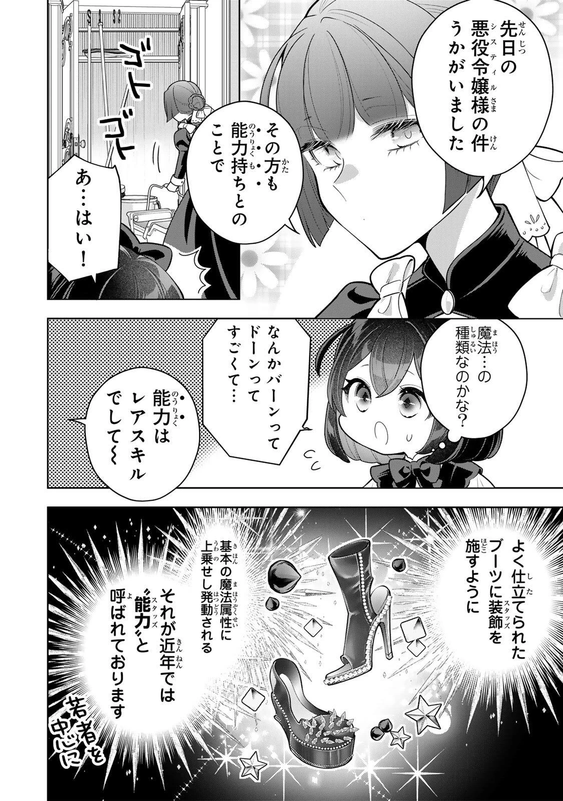 麗しババアは孫が欲しい！ 第11話 - 4