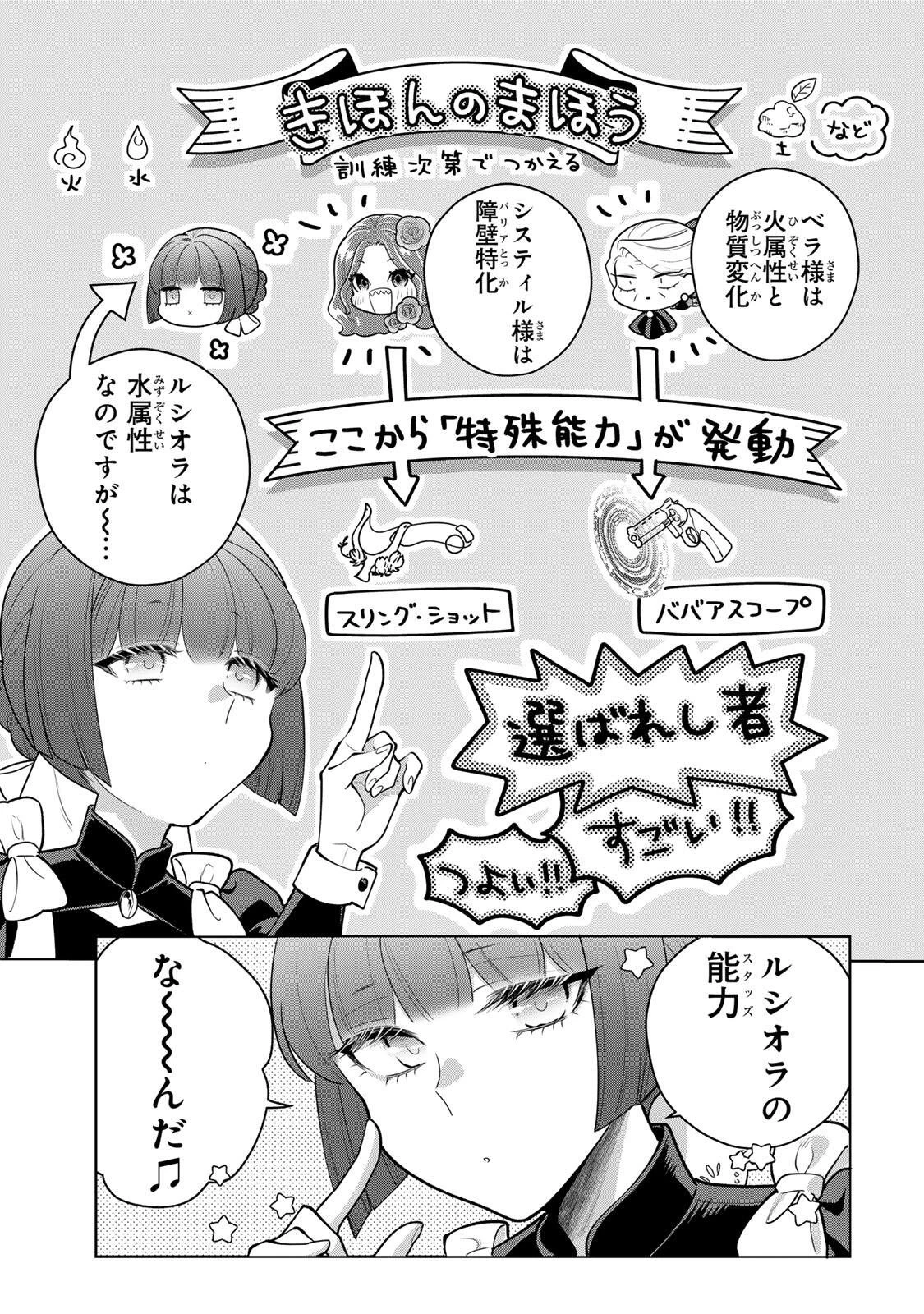 麗しババアは孫が欲しい！ 第11話 - 5