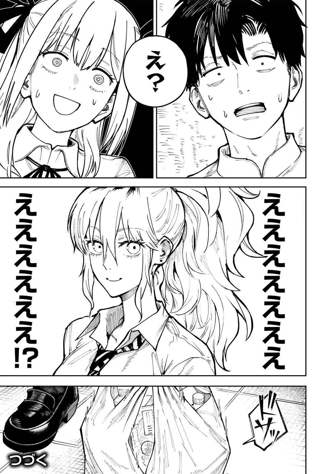 ch登録お願いします! 第9話 - 21