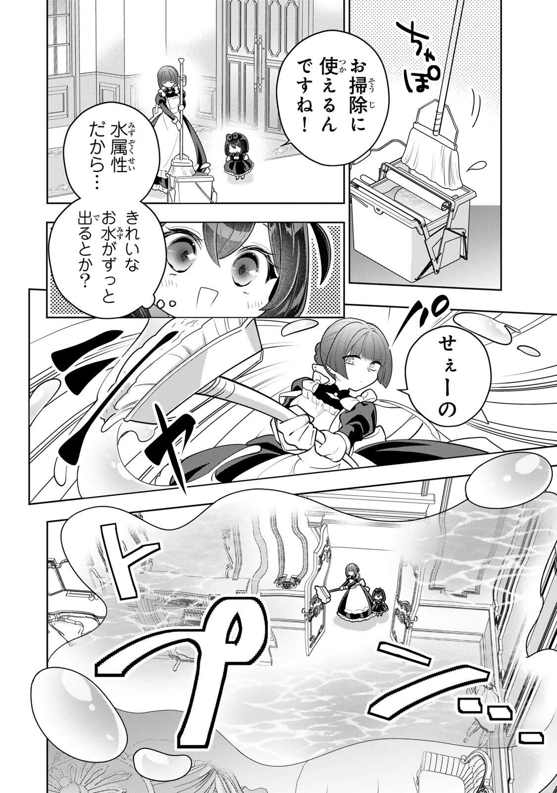 麗しババアは孫が欲しい！ 第11話 - 6