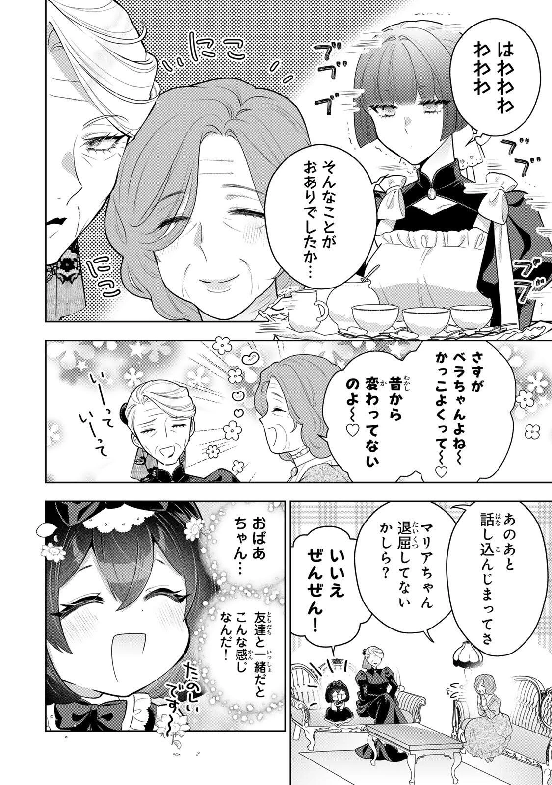 麗しババアは孫が欲しい！ 第10話 - 2
