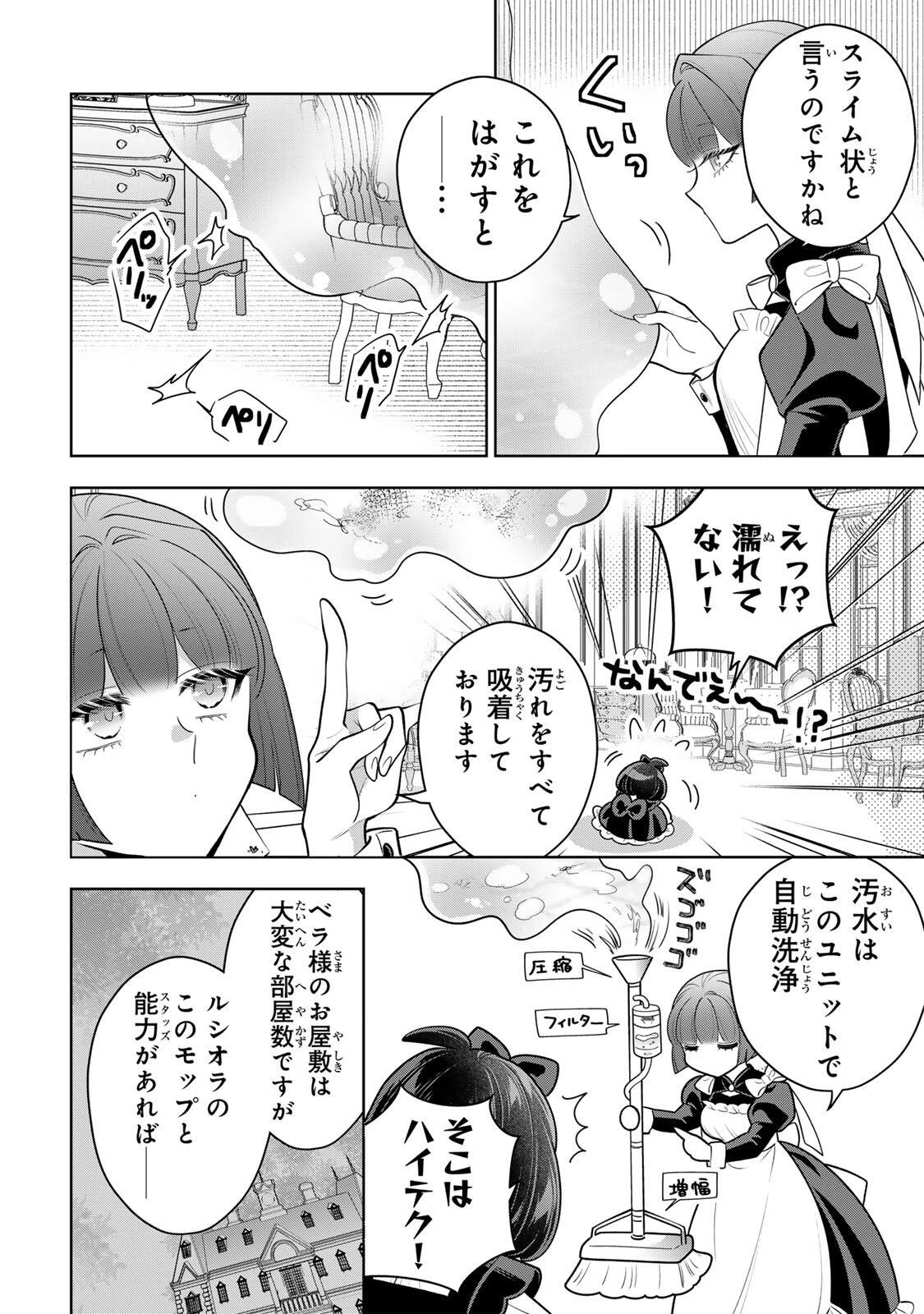 麗しババアは孫が欲しい！ 第11話 - 8