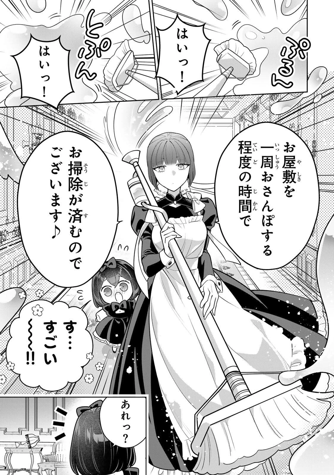 麗しババアは孫が欲しい！ 第11話 - 9
