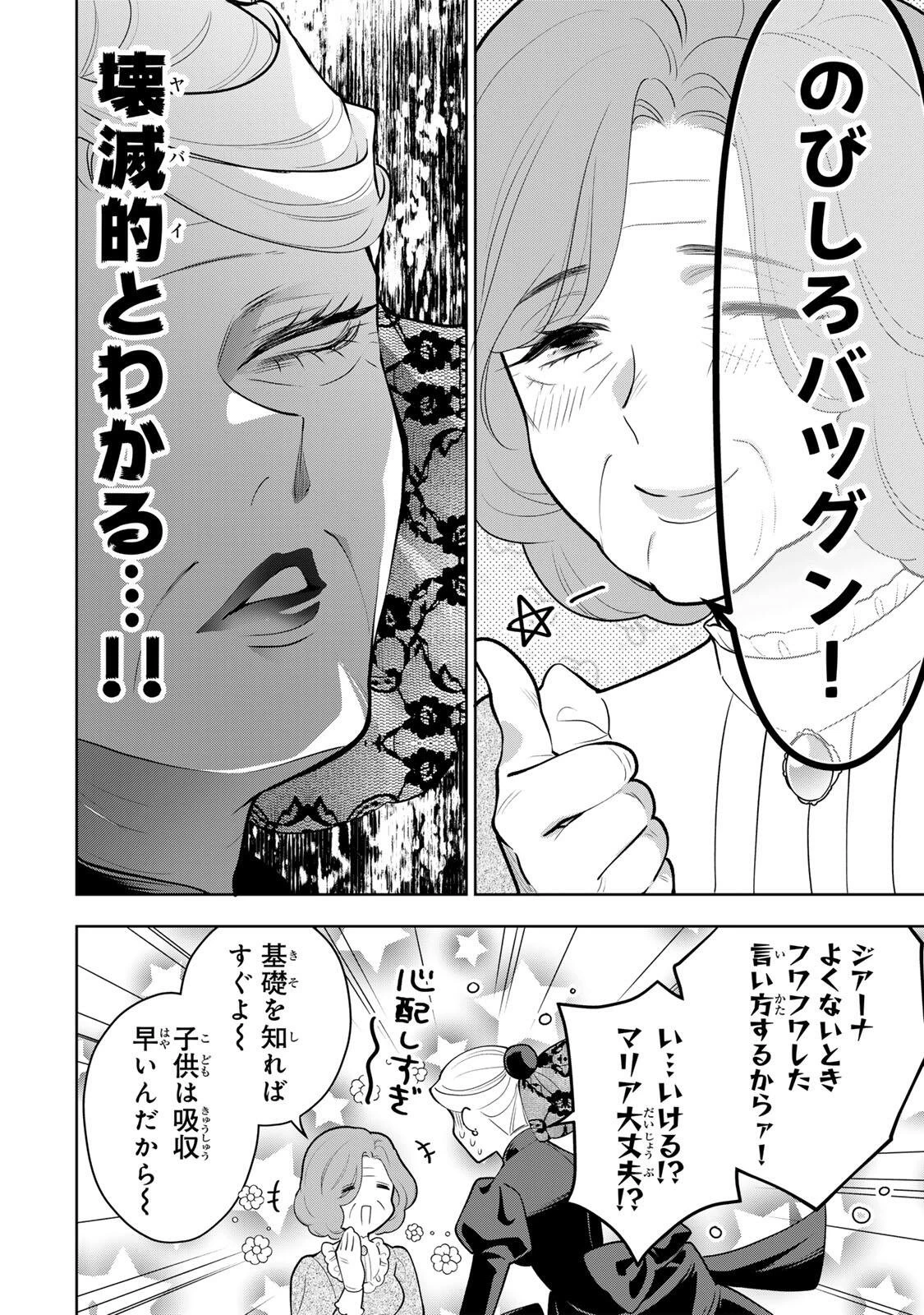 麗しババアは孫が欲しい！ 第10話 - 4