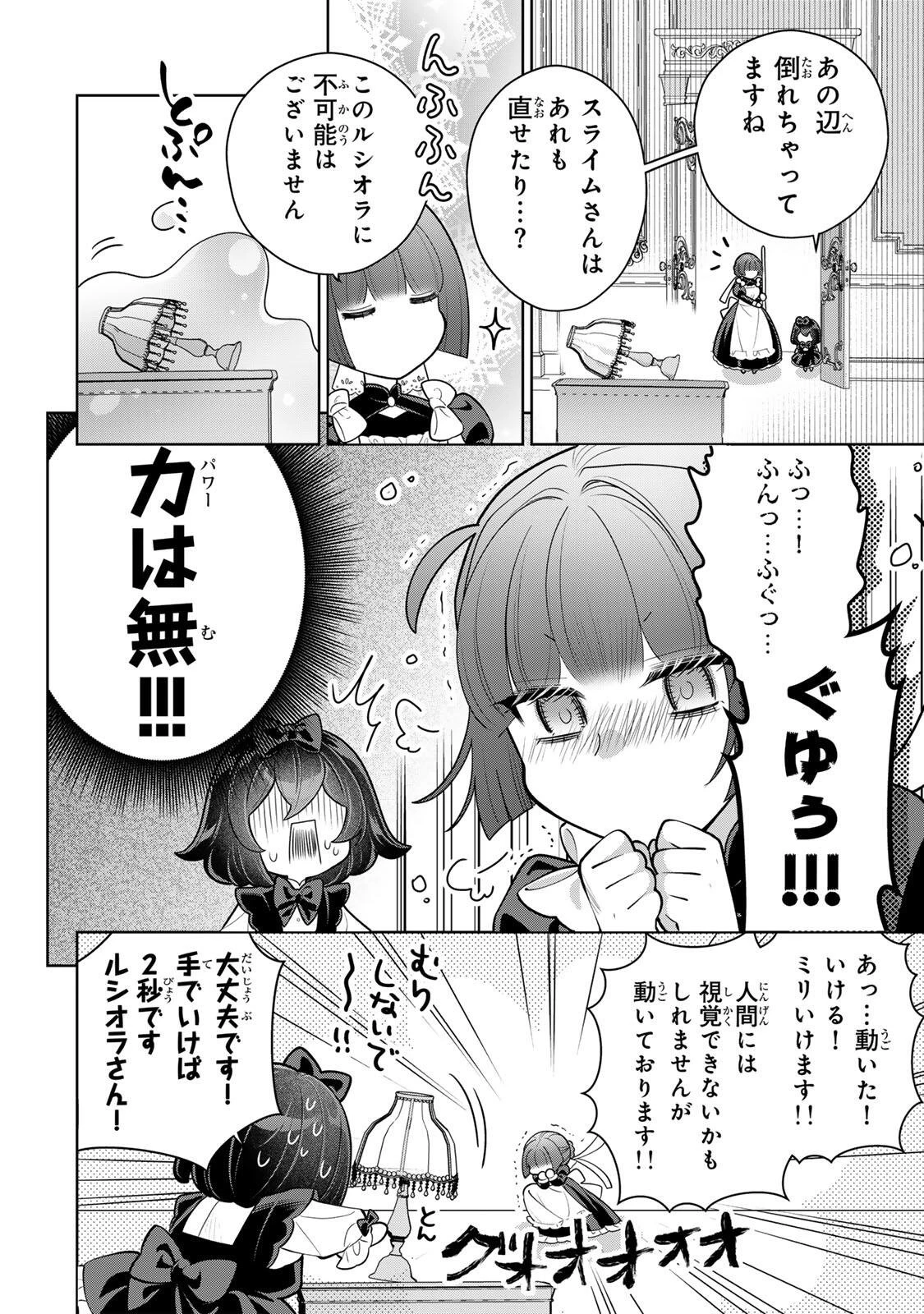 麗しババアは孫が欲しい！ 第11話 - 10