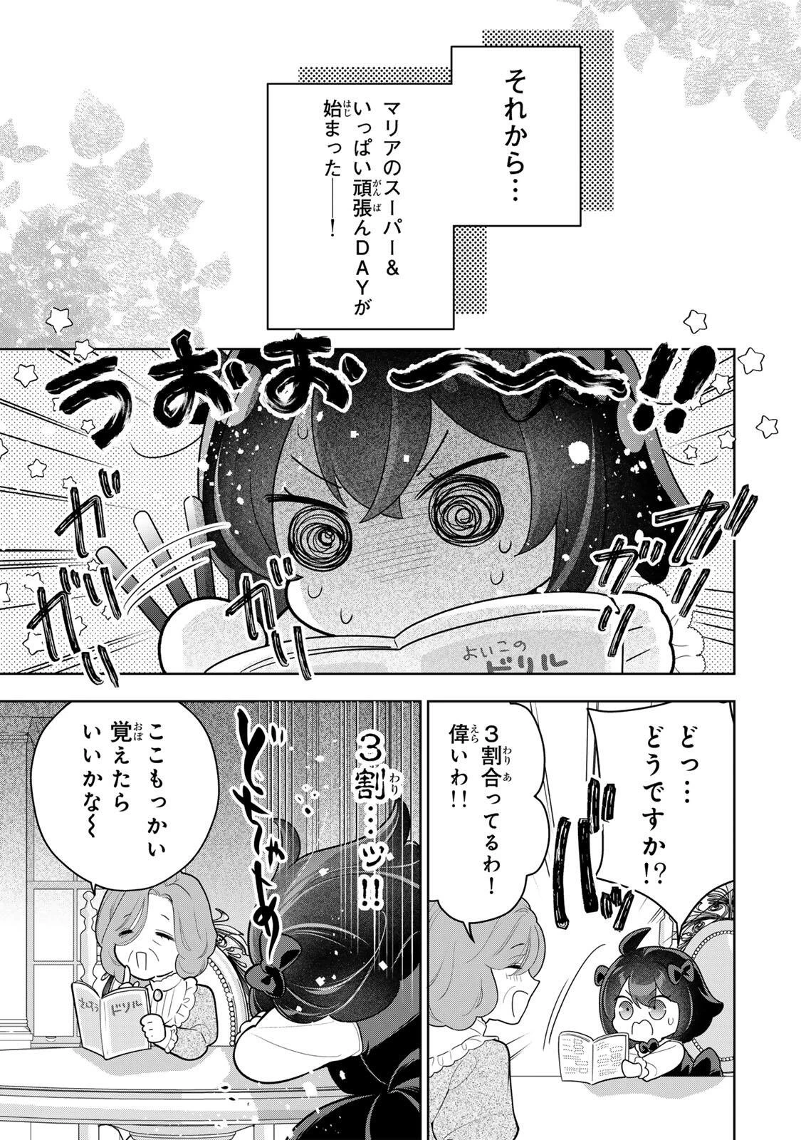麗しババアは孫が欲しい！ 第10話 - 5