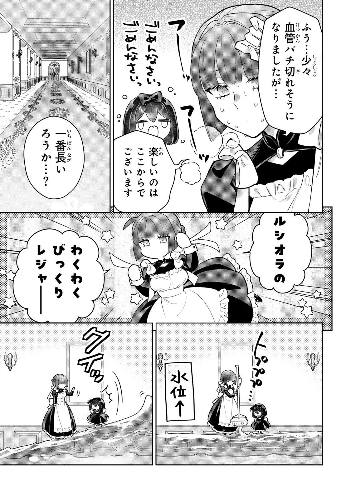 麗しババアは孫が欲しい！ 第11話 - 11