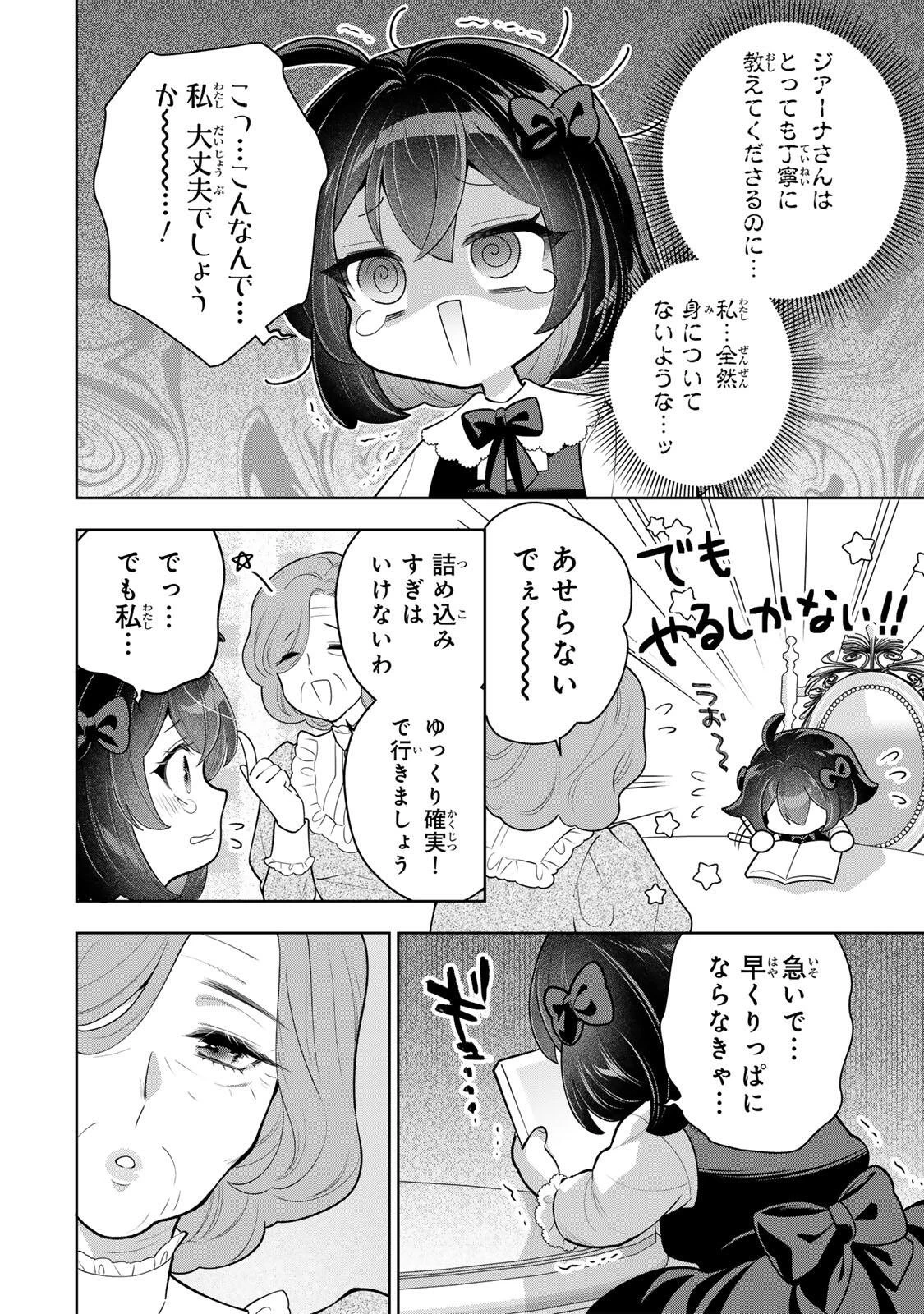 麗しババアは孫が欲しい！ 第10話 - 6