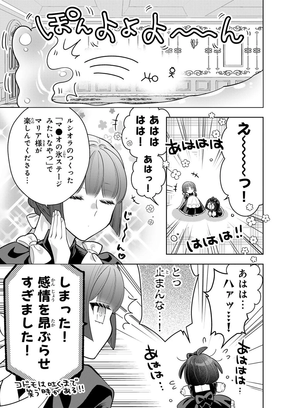 麗しババアは孫が欲しい！ 第11話 - 13