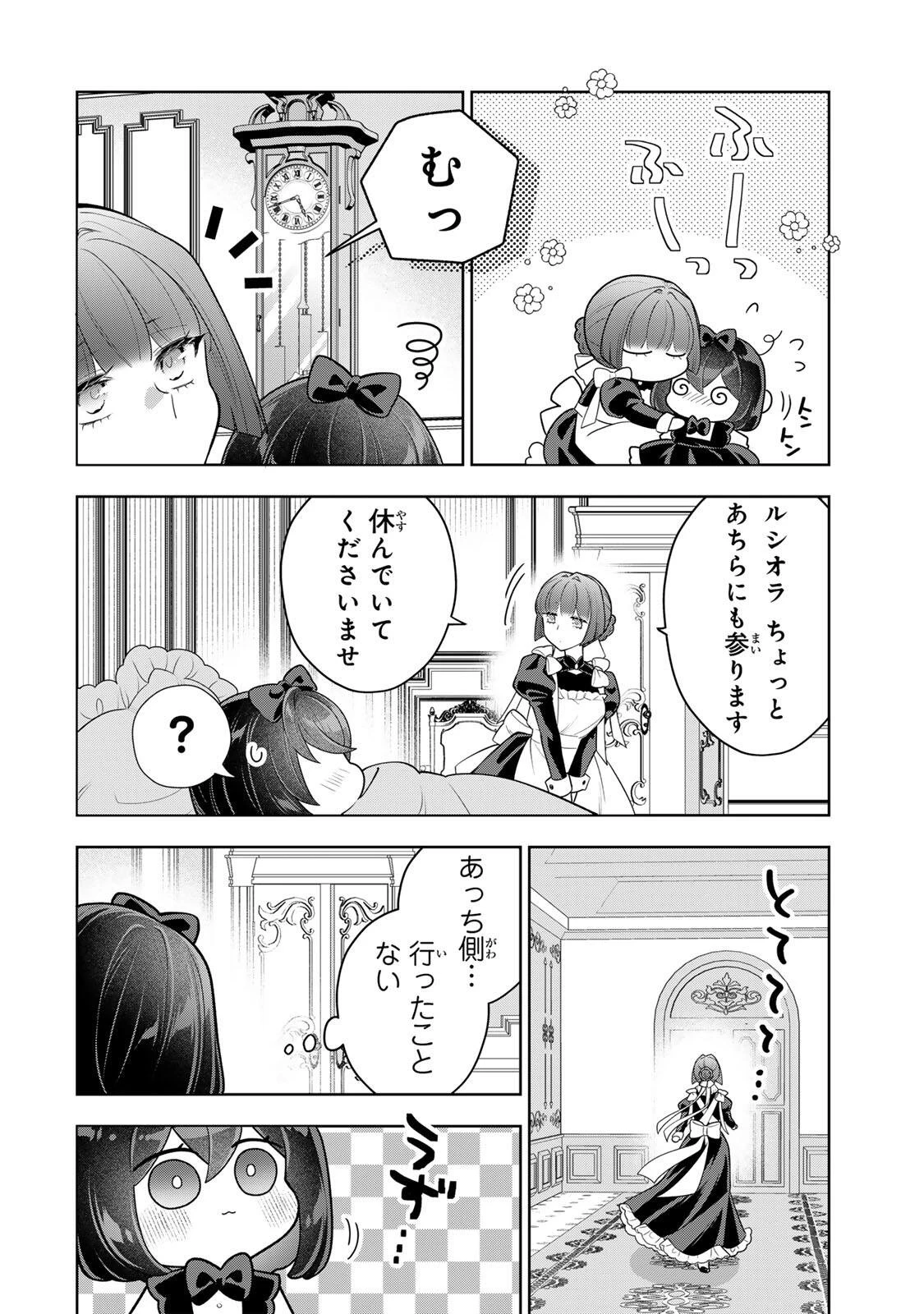 麗しババアは孫が欲しい！ 第11話 - 14