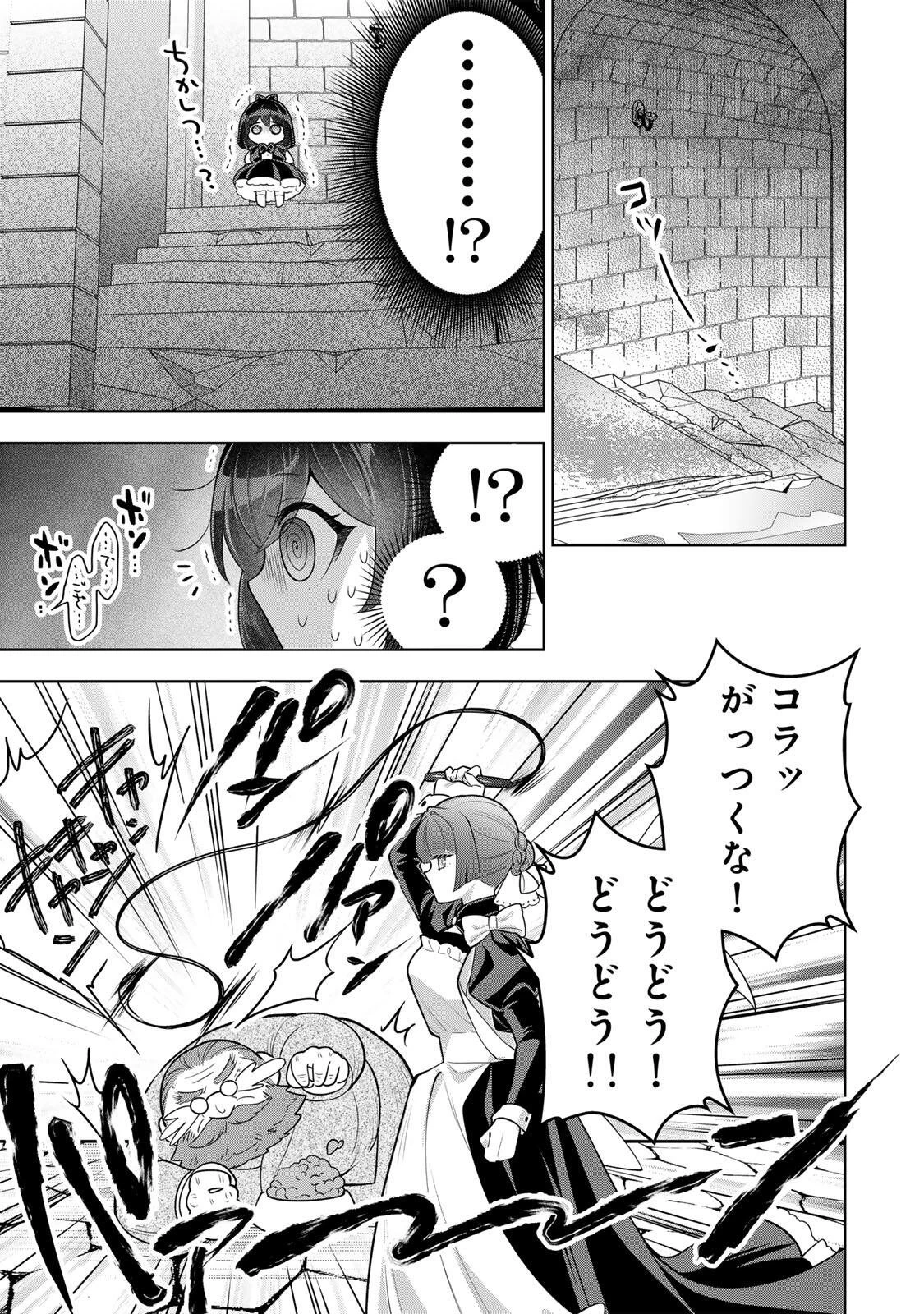 麗しババアは孫が欲しい！ 第11話 - 15