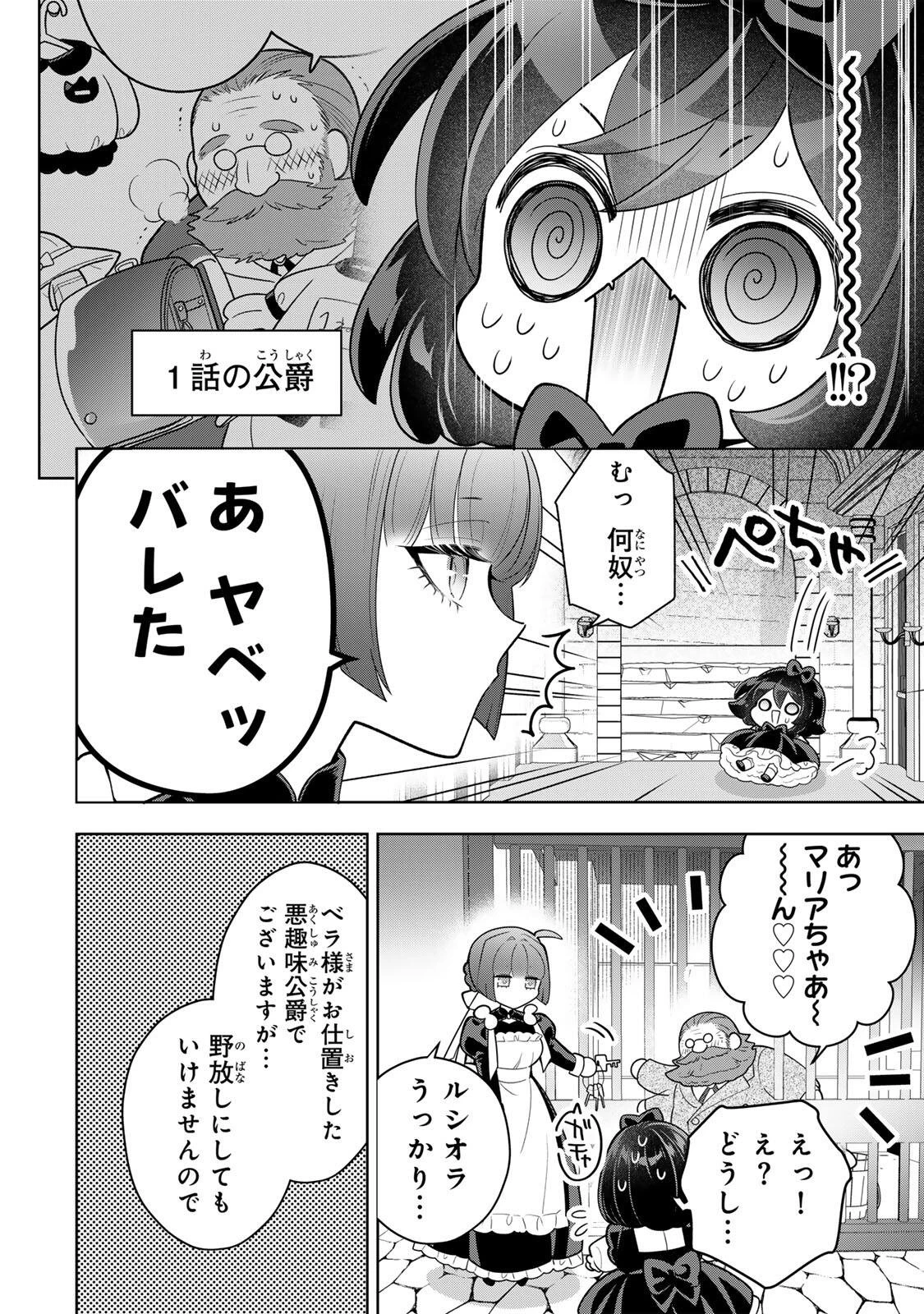 麗しババアは孫が欲しい！ 第11話 - 16