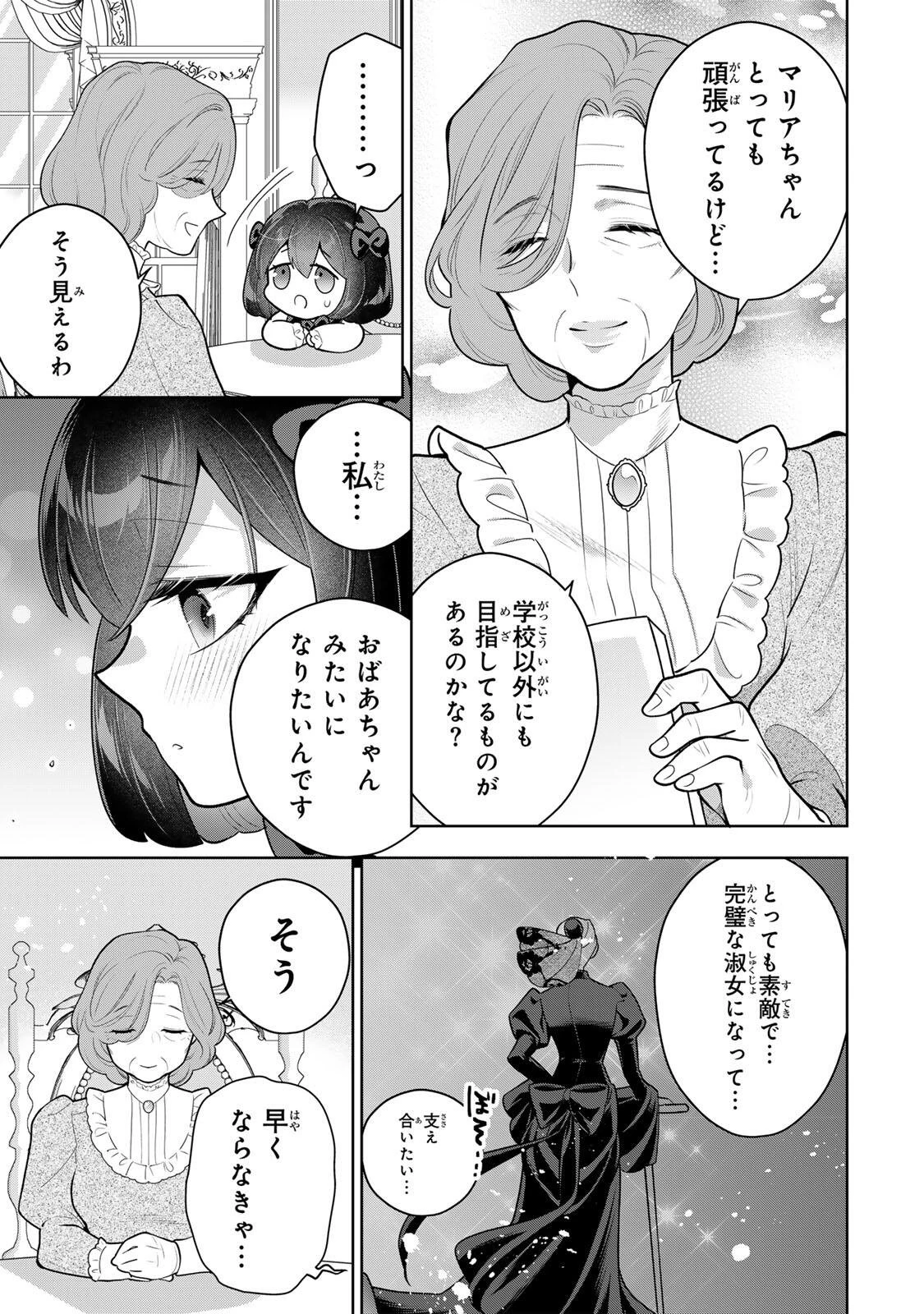 麗しババアは孫が欲しい！ 第10話 - 7