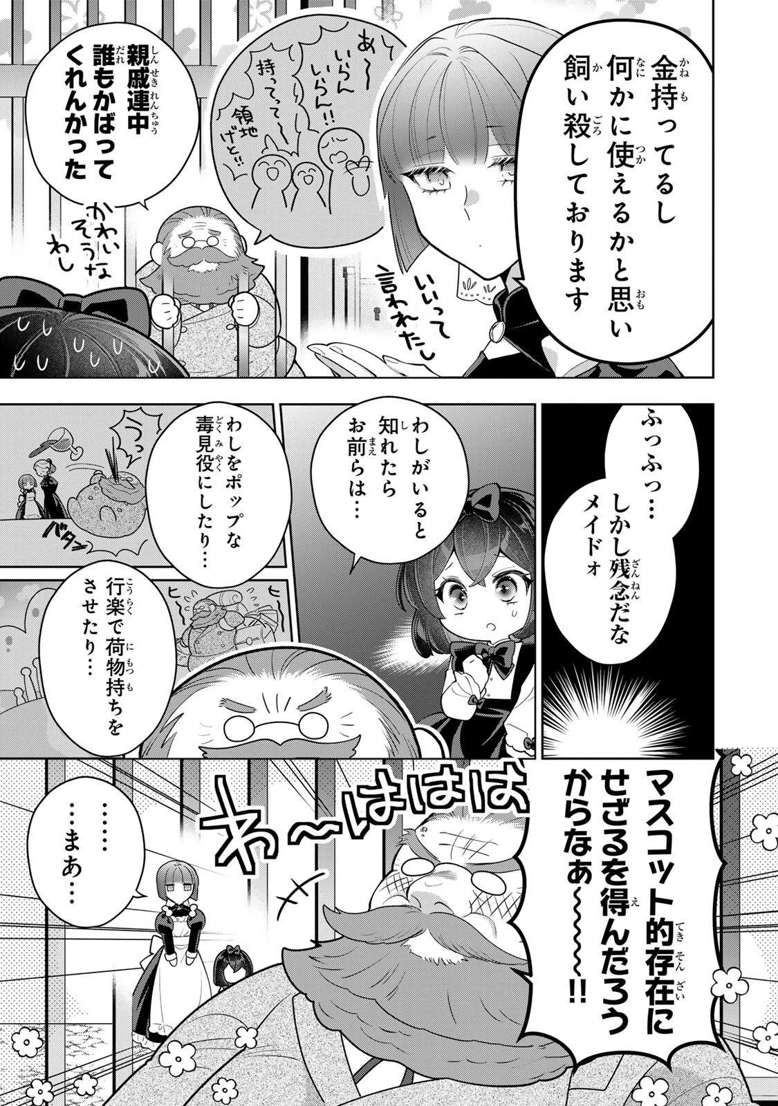 麗しババアは孫が欲しい！ 第11話 - 17