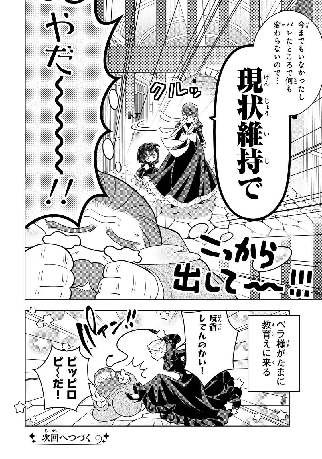 麗しババアは孫が欲しい！ 第11話 - 18