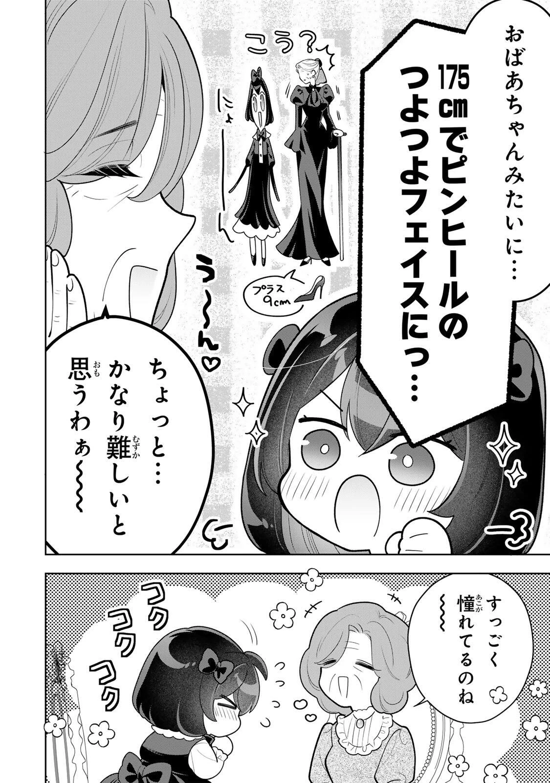 麗しババアは孫が欲しい！ 第10話 - 8