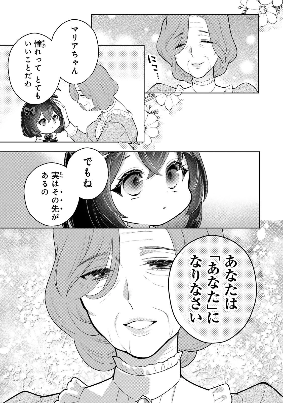 麗しババアは孫が欲しい！ 第10話 - 9