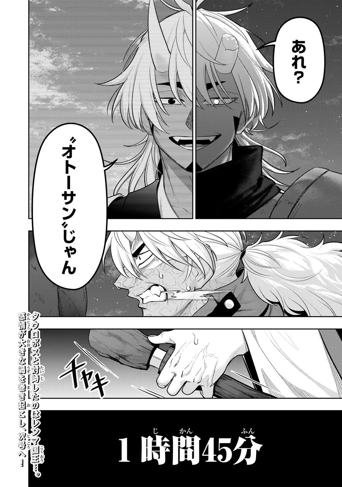 ロブレイブ 第13話 - 18