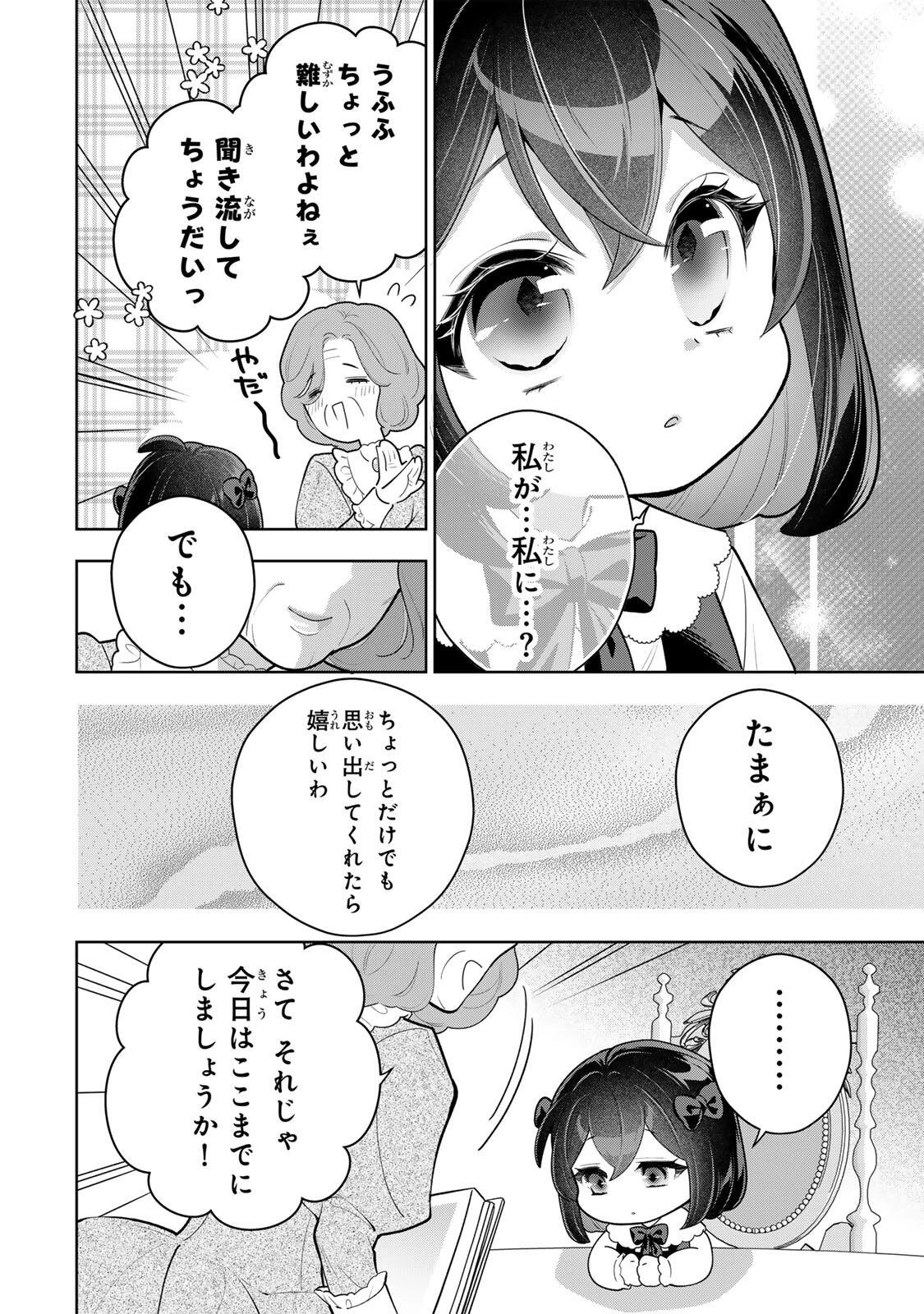 麗しババアは孫が欲しい！ 第10話 - 10
