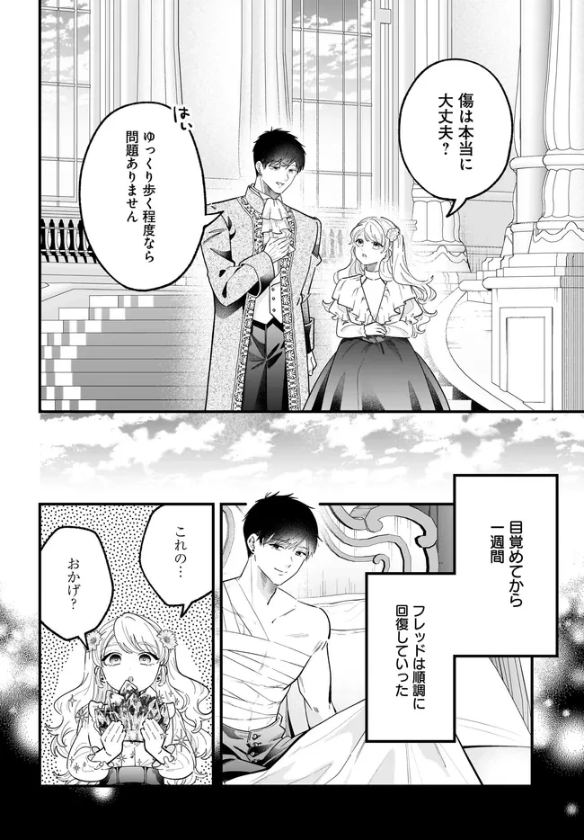 婚約者様差し上げます ～ヒロイン登場まで待ちません～ 第27話 - 2