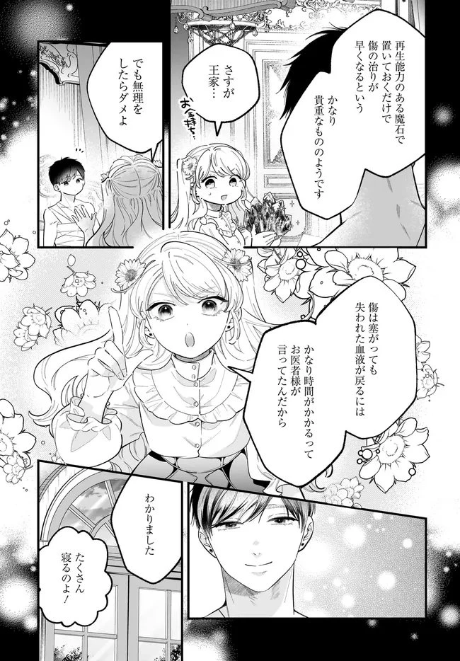 婚約者様差し上げます ～ヒロイン登場まで待ちません～ 第27話 - 3