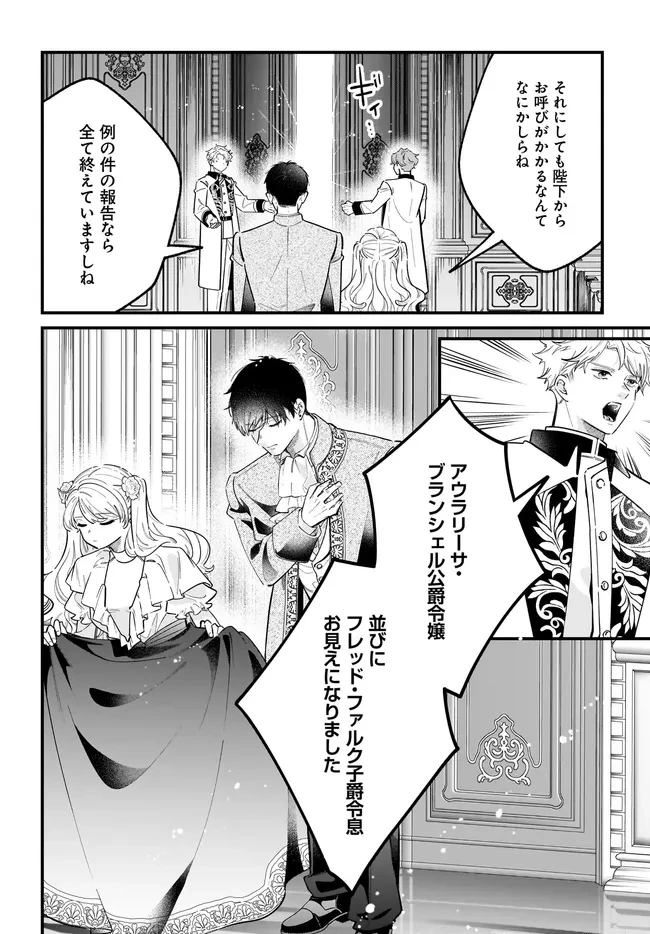 婚約者様差し上げます ～ヒロイン登場まで待ちません～ 第27話 - 4