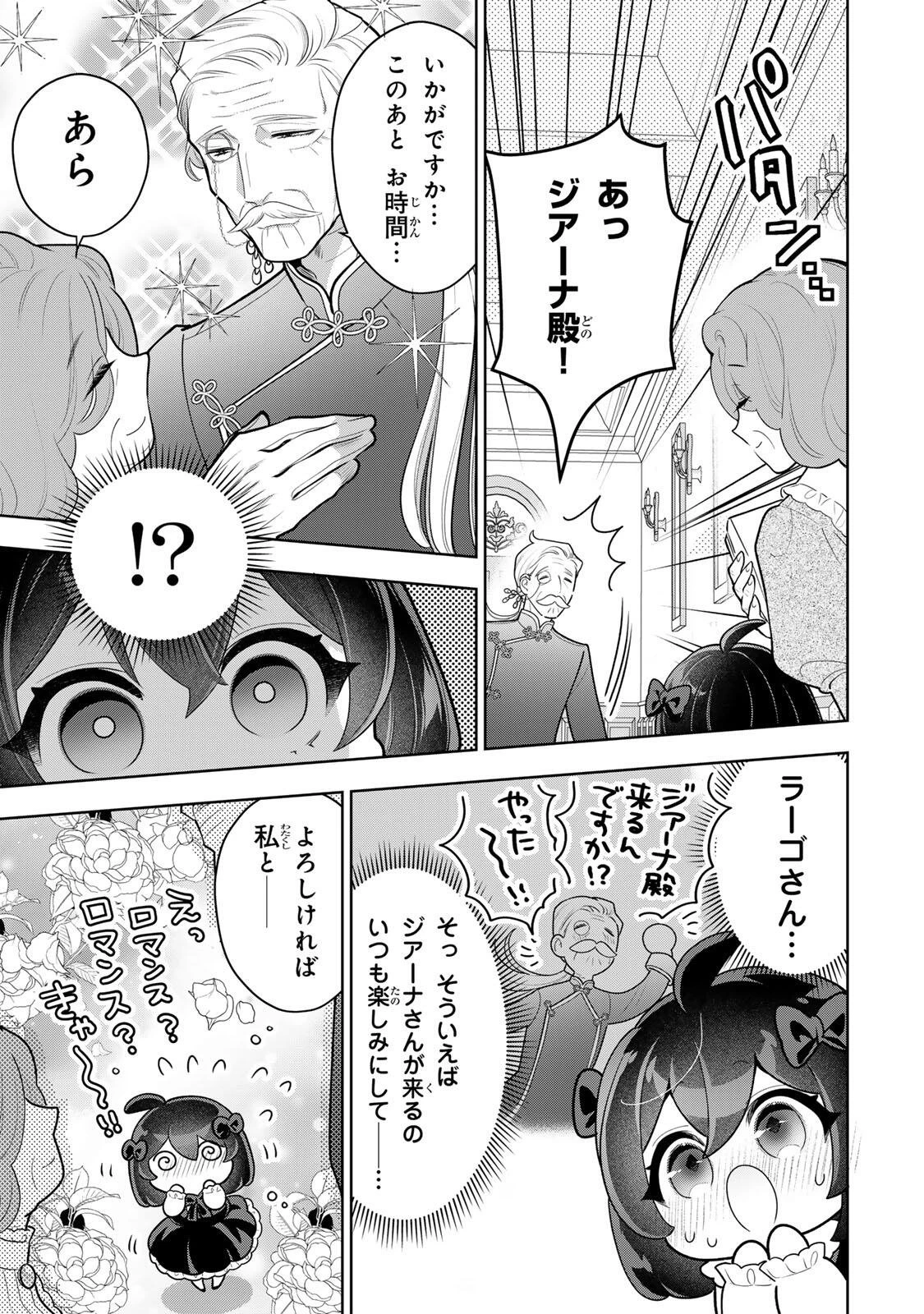 麗しババアは孫が欲しい！ 第10話 - 11