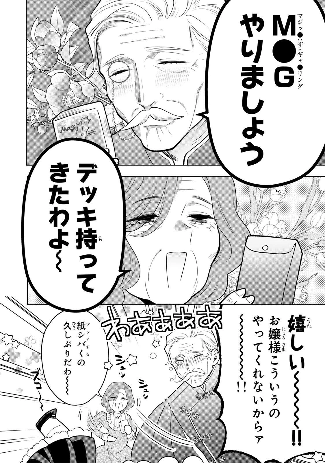 麗しババアは孫が欲しい！ 第10話 - 12