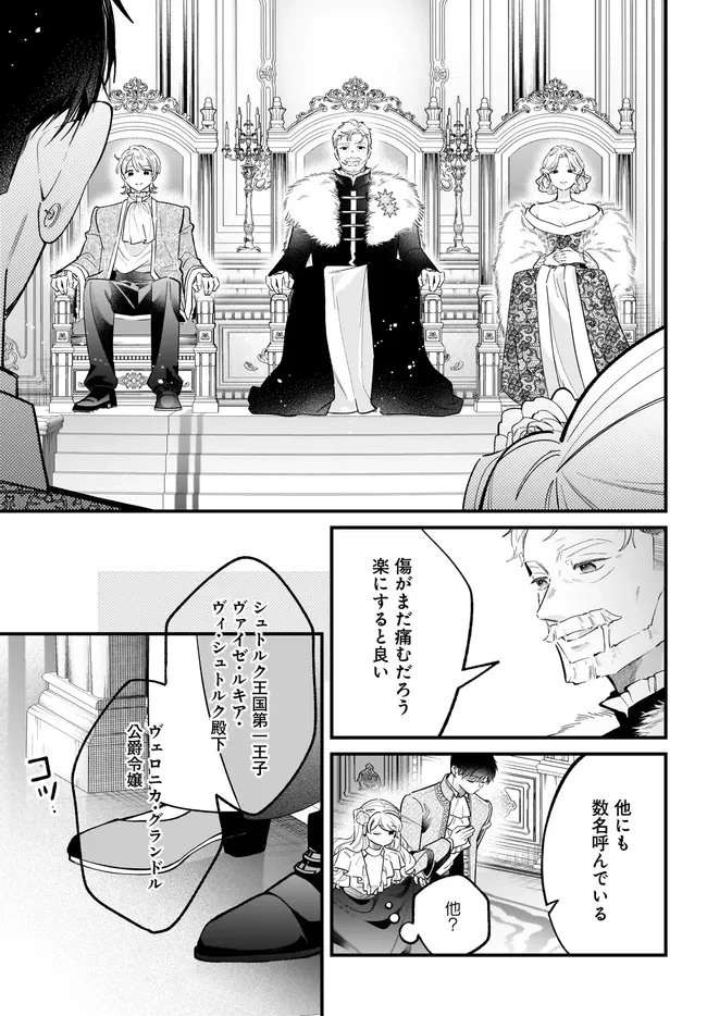 婚約者様差し上げます ～ヒロイン登場まで待ちません～ 第27話 - 5